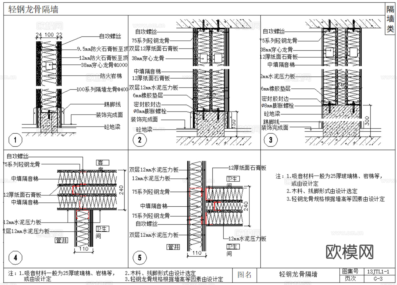 110各类隔墙做法节点墙体CAD施工图最新整理合集cad施工图