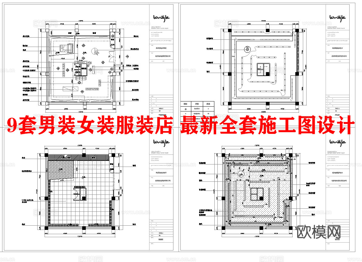 9套男装女装服装店 最新全套施工图设计cad施工图