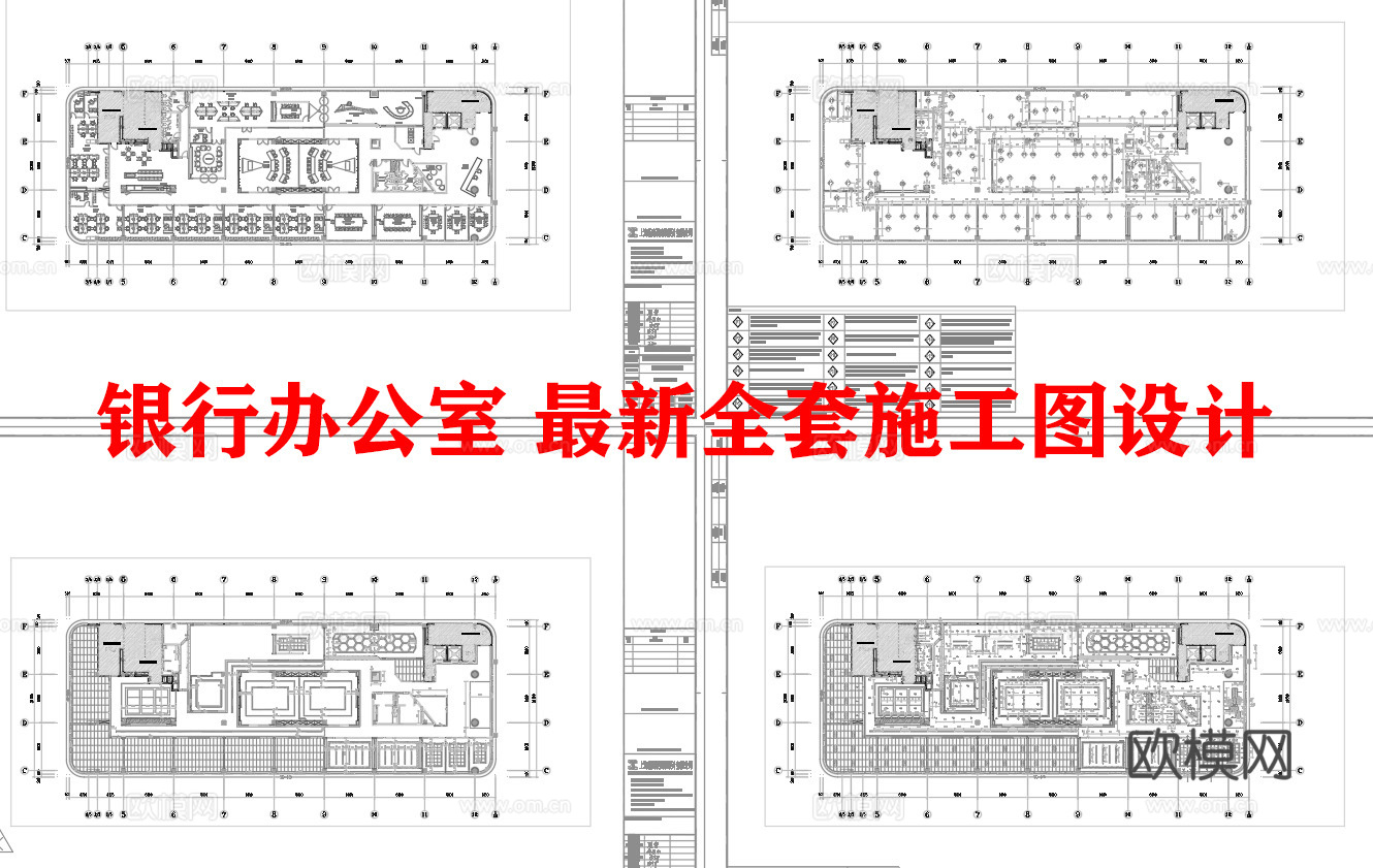 银行办公室 最新全套施工图设计cad施工图