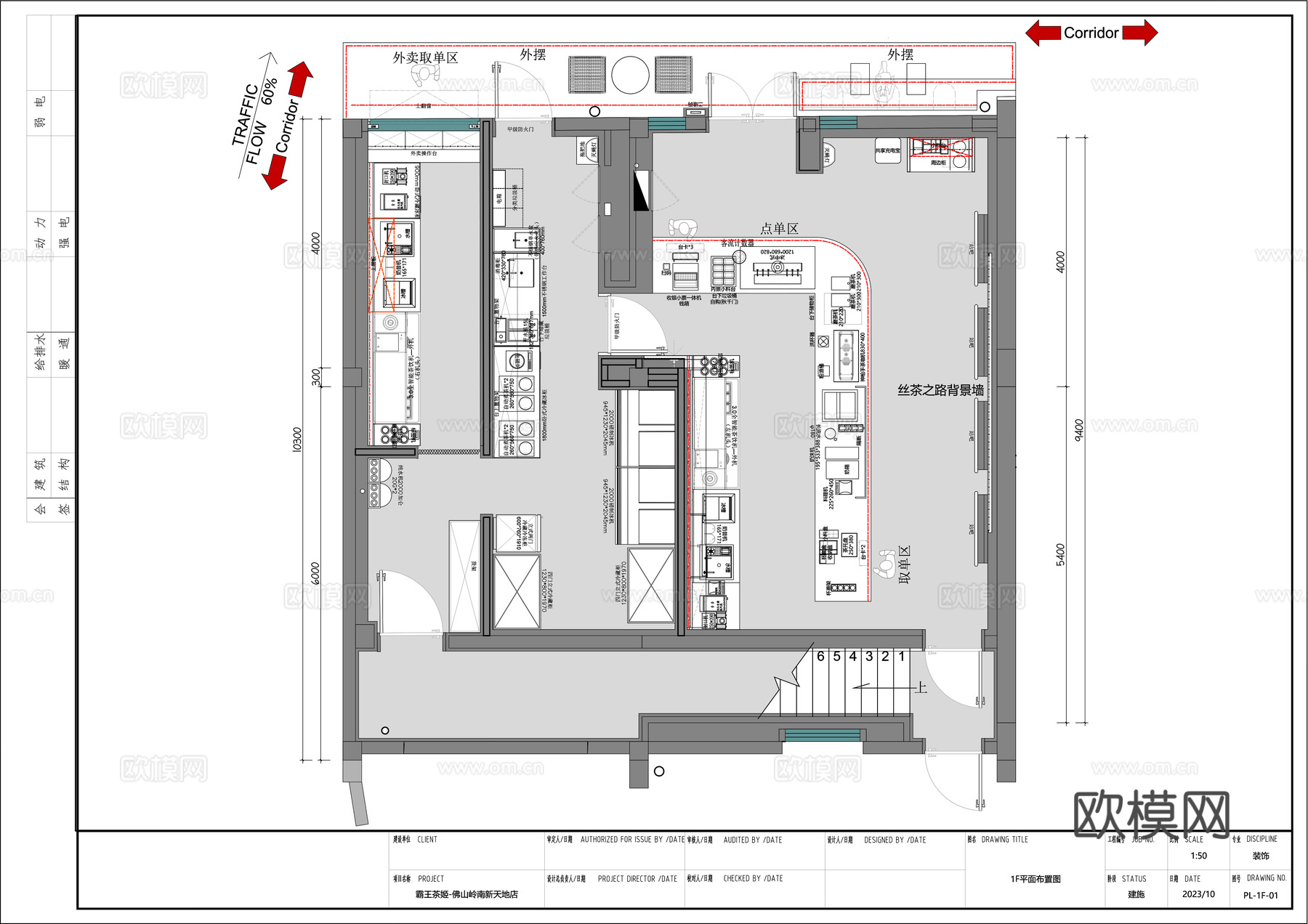 霸王茶姬奶茶咖啡店全套施工图cad施工图