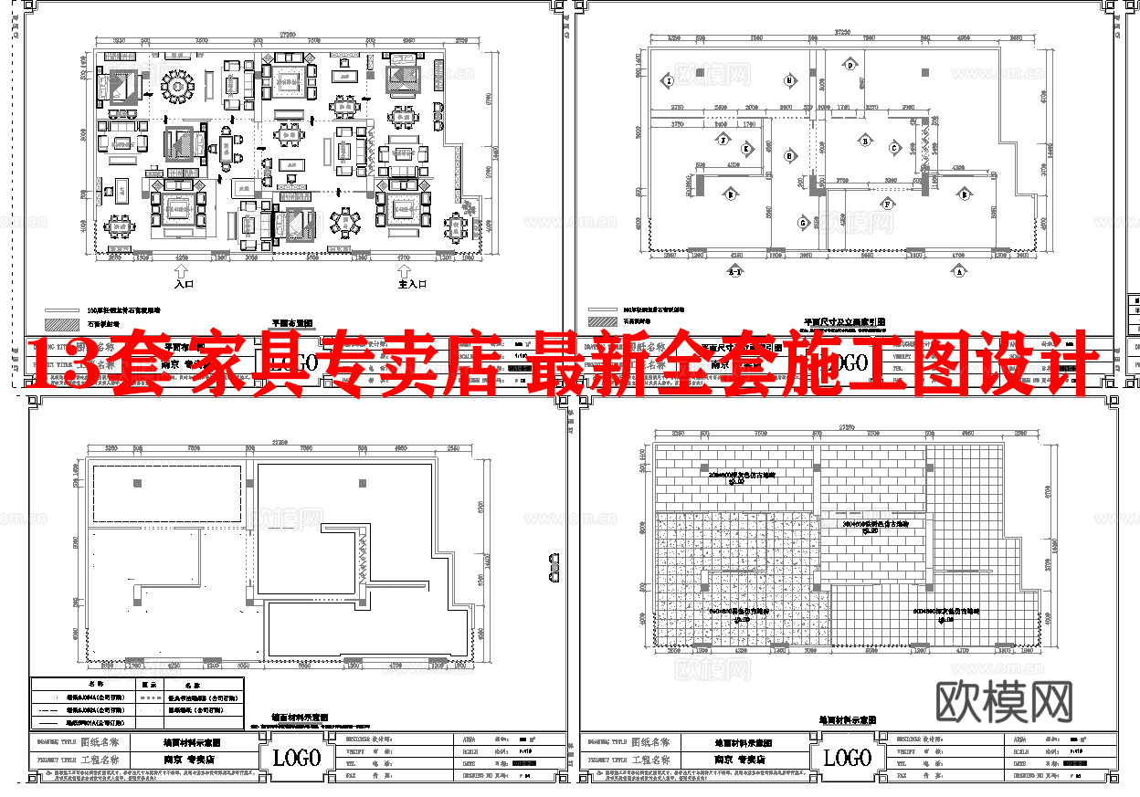 13套家具专卖店 最新全套施工图设计cad施工图