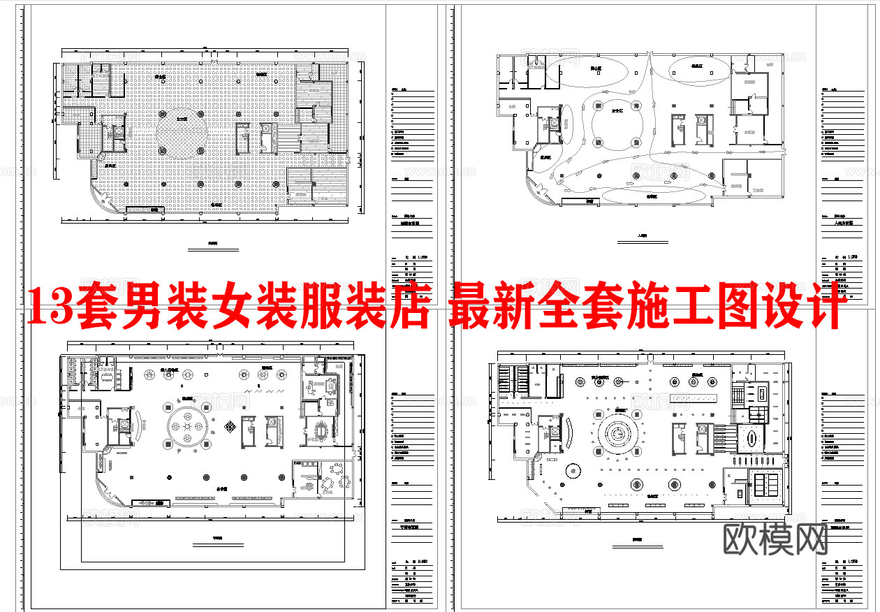 男装女装服装店 最新全套施工图设计cad施工图