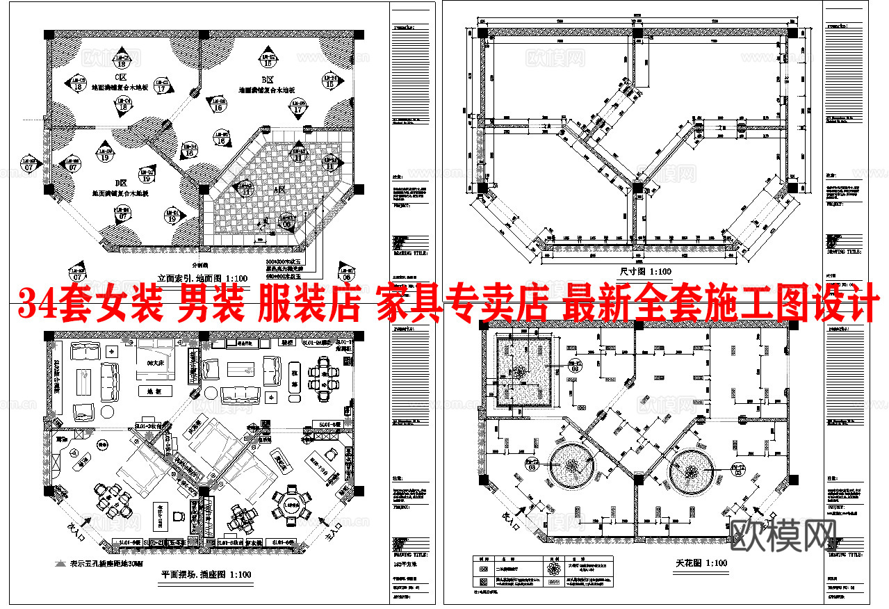 34套女装 男装 服装店 家具专卖店 最新全套施工图设计cad施工图
