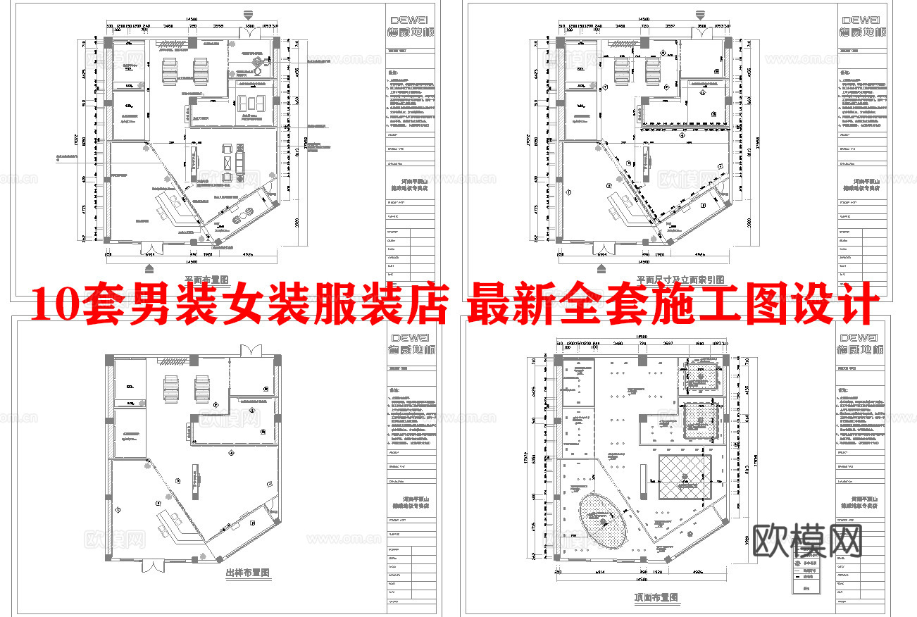 10套男装女装服装店 最新全套施工图设计cad施工图cad施工图
