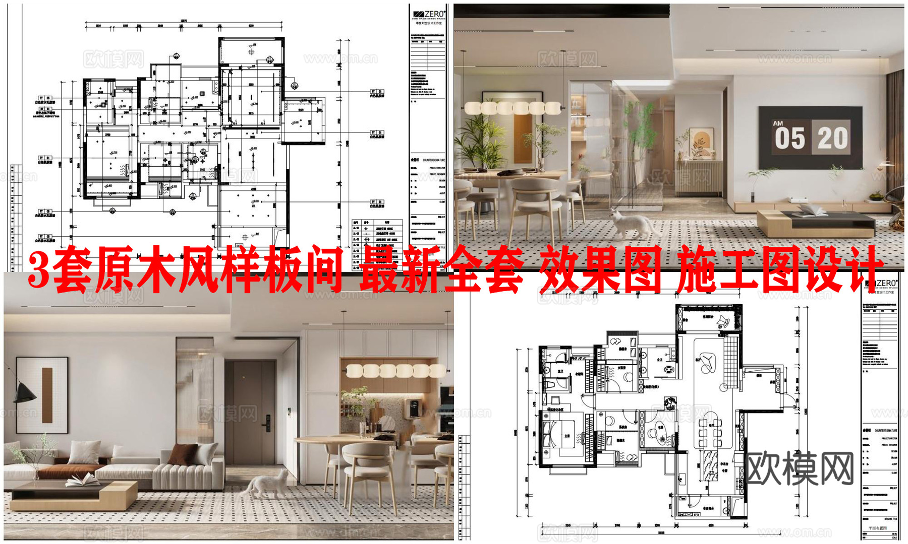 3套原木风样板间平层 最新全套 效果图 施工图设计cad施工图cad施工图