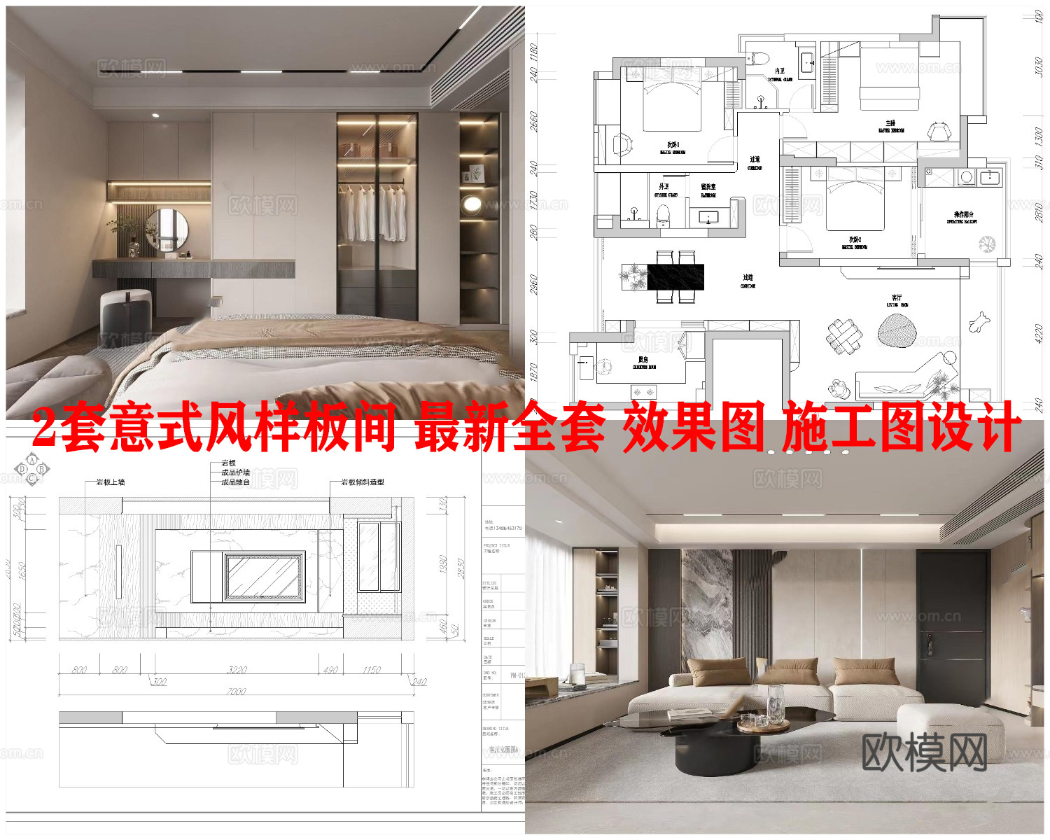 2套意式风样板间 最新全套 效果图 施工图设计cad施工图