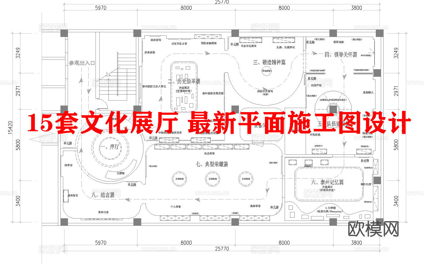 15套文化展厅 最新平面施工图设计cad施工图