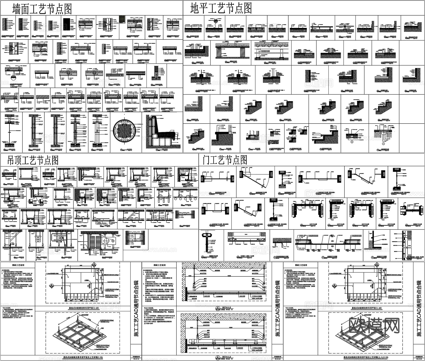 墙面工艺地面地板石材节点吊顶房门节点轻钢龙骨隔墙CAD素材图cad施工图