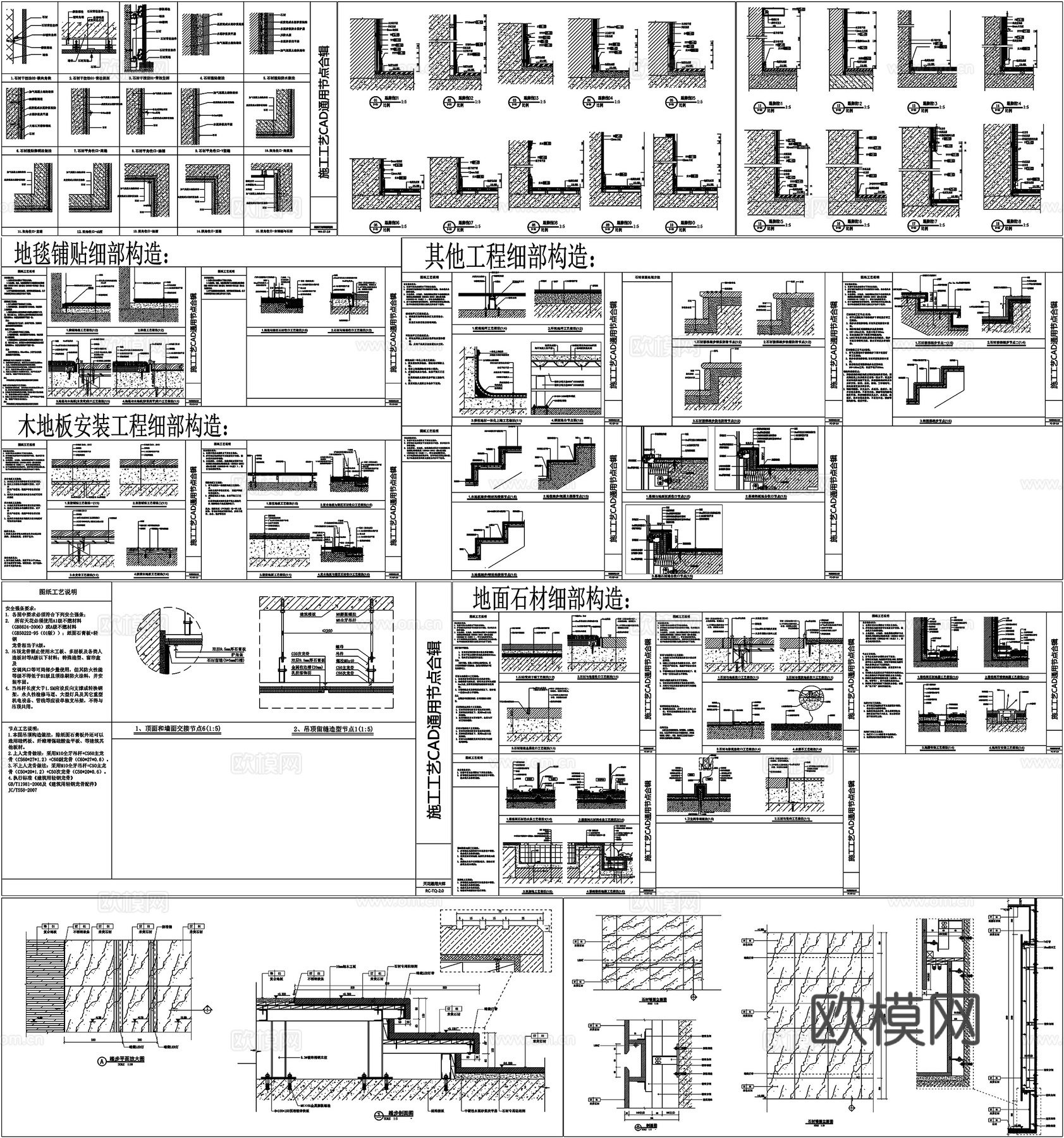墙面工艺地面地板石材节点吊顶房门节点轻钢龙骨隔墙CAD素材图cad施工图