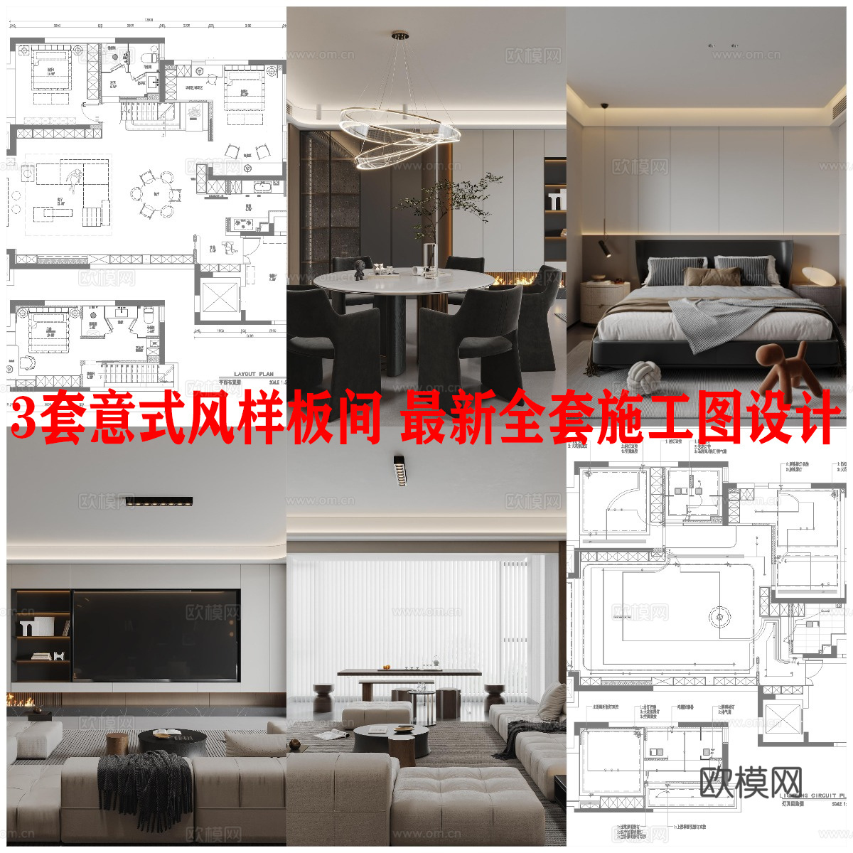 3套意式风样板间 最新全套 效果图 施工图设计cad施工图