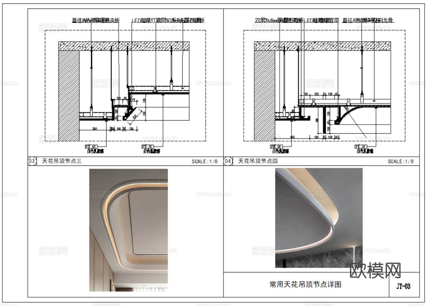 660套现代风格吊顶节点大样图最新整理合集cad施工图