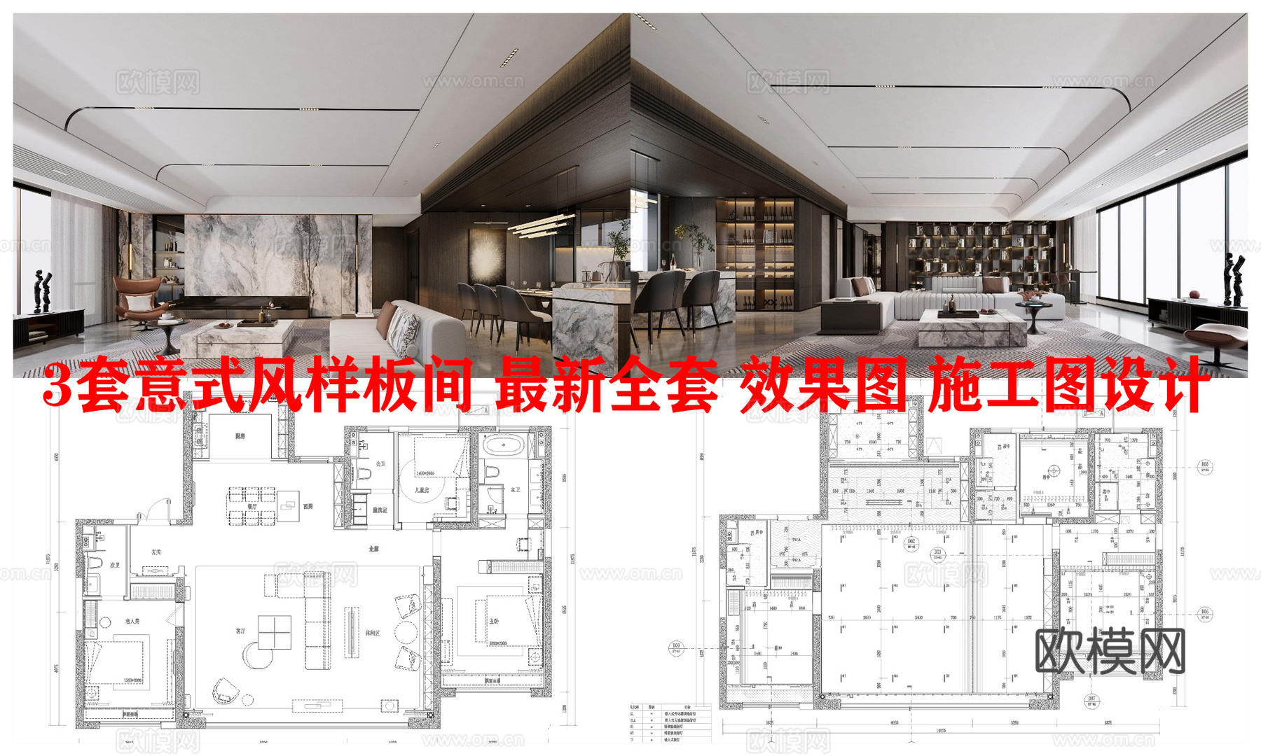 3套意式风样板间 最新全套 效果图 施工图设计cad施工图