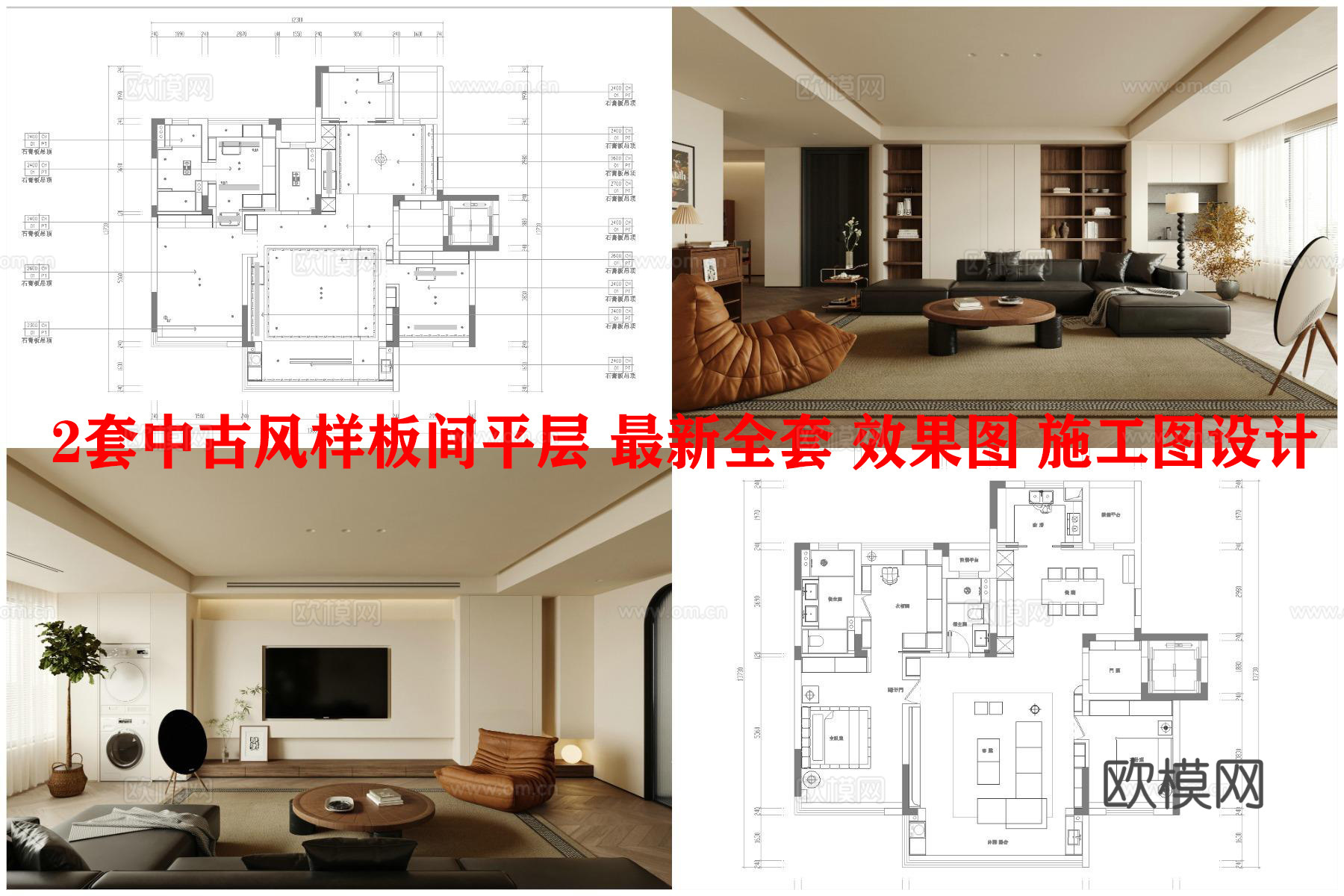 2套中古风样板间平层 最新全套 效果图 施工图设计cad施工图