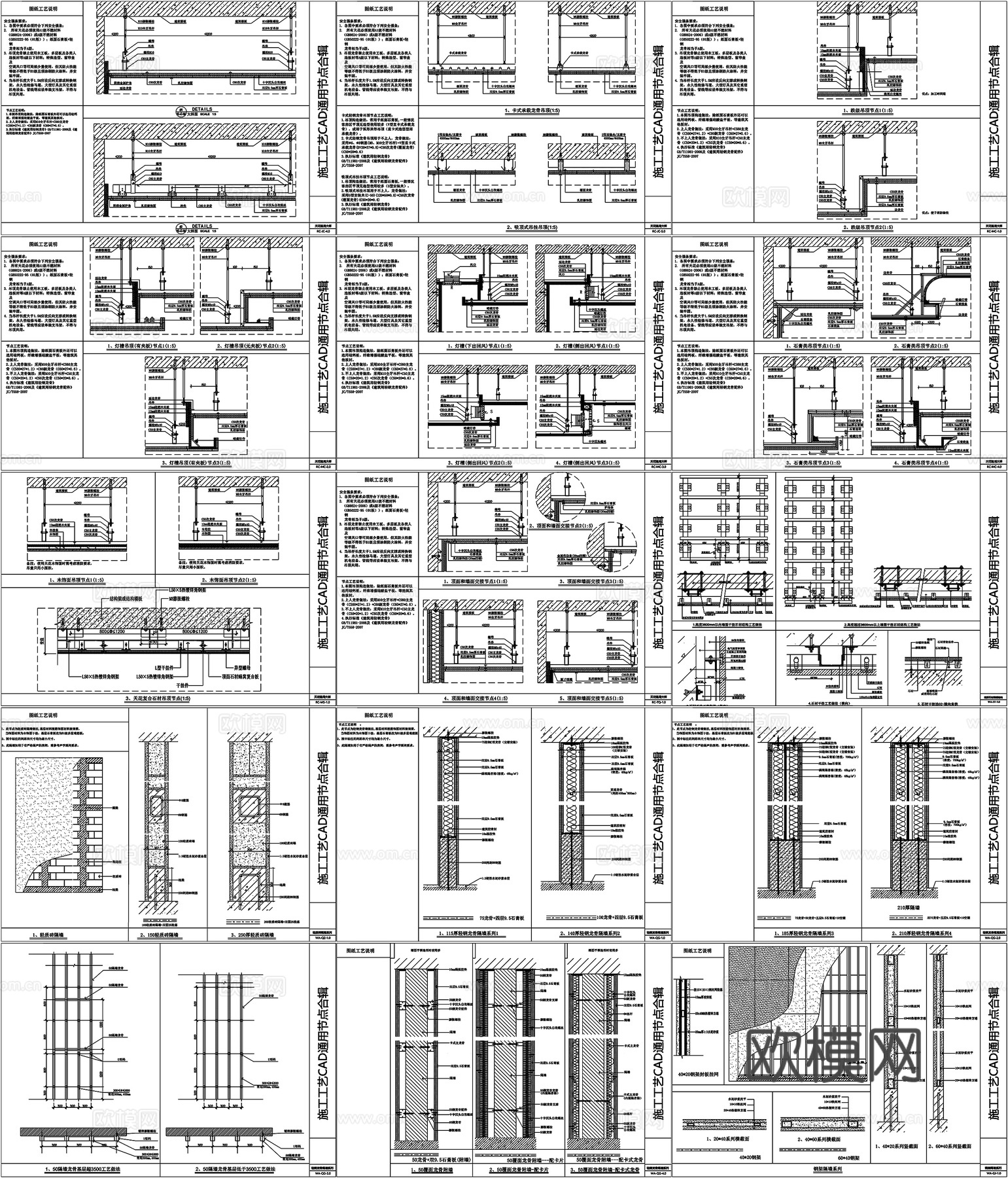 墙面工艺地面地板石材节点吊顶房门节点轻钢龙骨隔墙CAD素材图cad施工图
