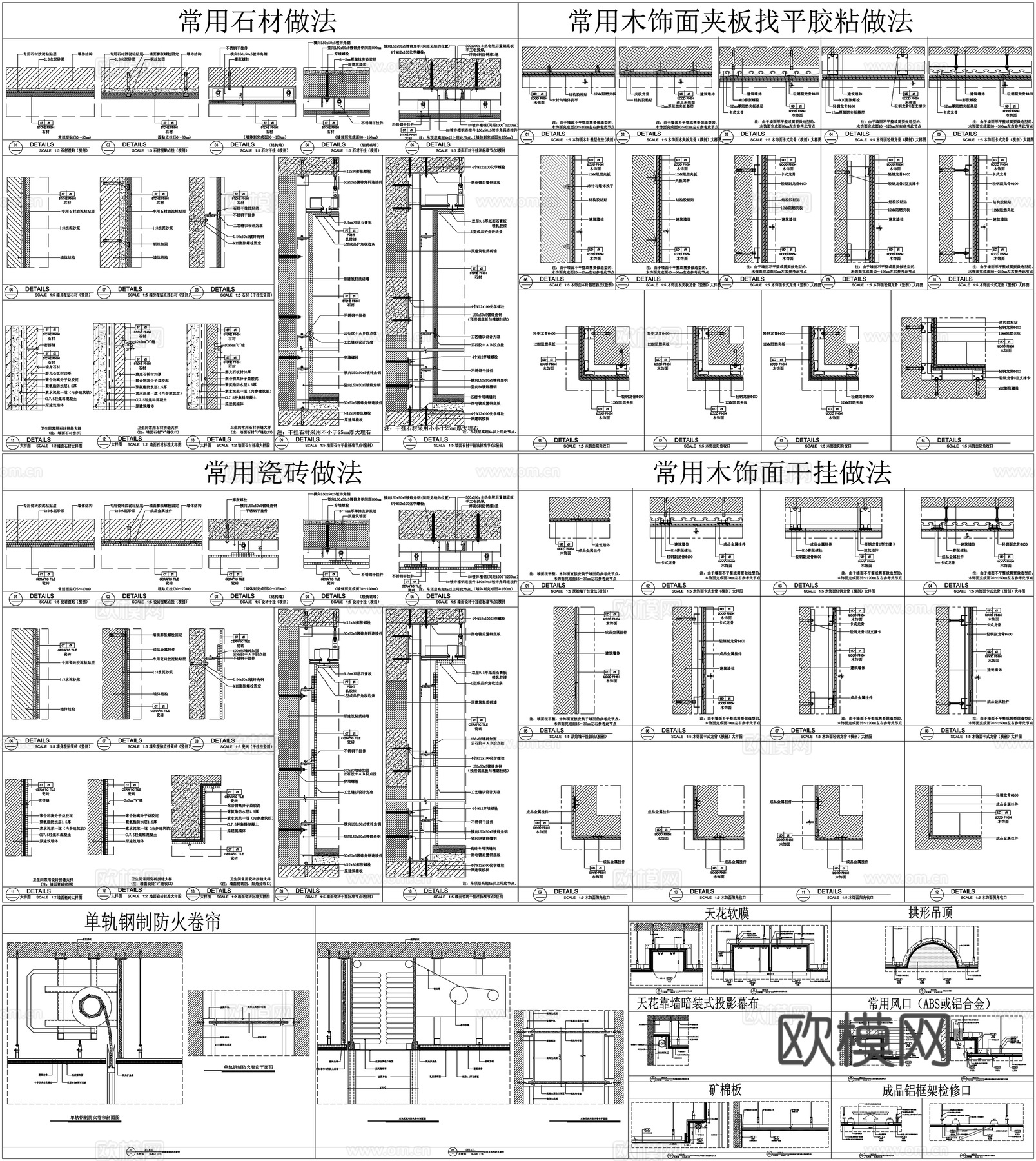 通用节点地材墙身墙面天花大样水沟详图墙纸乳胶漆地漏工艺CADcad施工图
