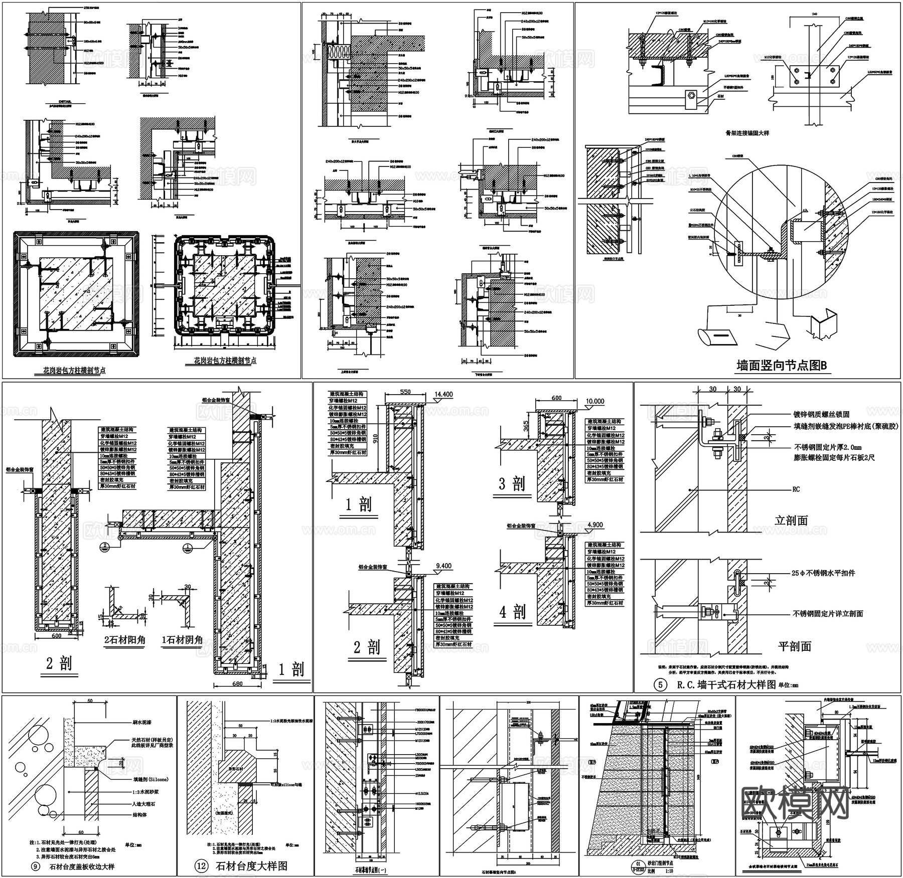 石材幕墙玻璃石材节点墙面干挂大理石详图墙柱面剖面详图CAD素cad施工图