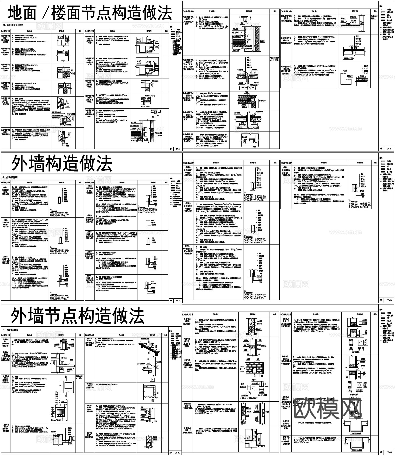 地下室防水地面地毯石材外墙剖面详图节点大样CAD素材图库cad施工图