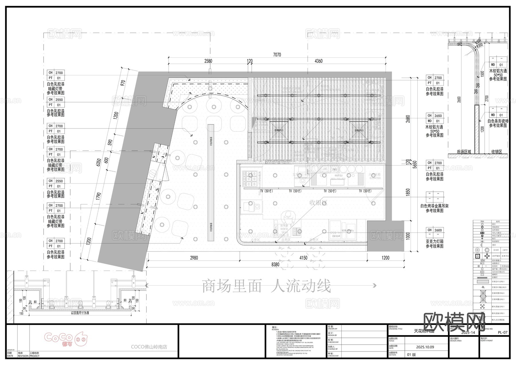 COCO奶茶店喜茶奈雪的茶施工图100㎡cad施工图