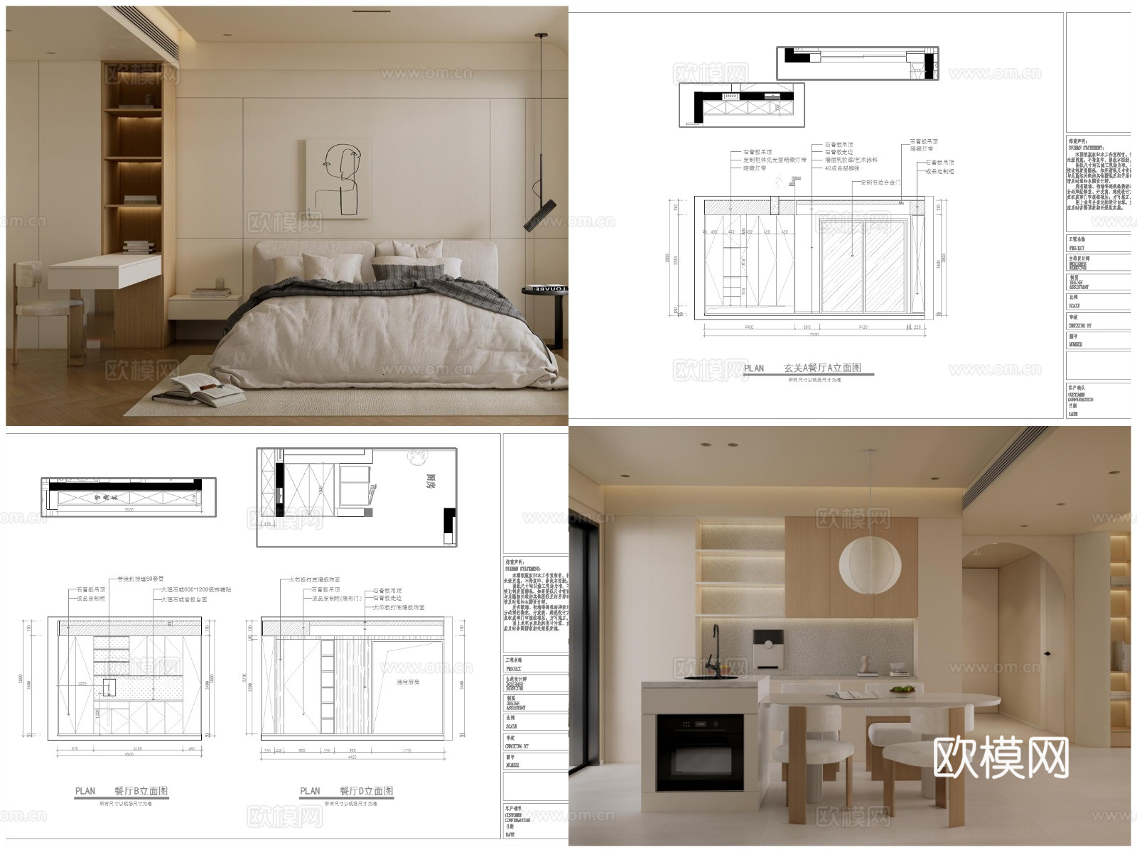 2套奶油风样板间平层 最新全套 效果图 施工图设计cad施工图