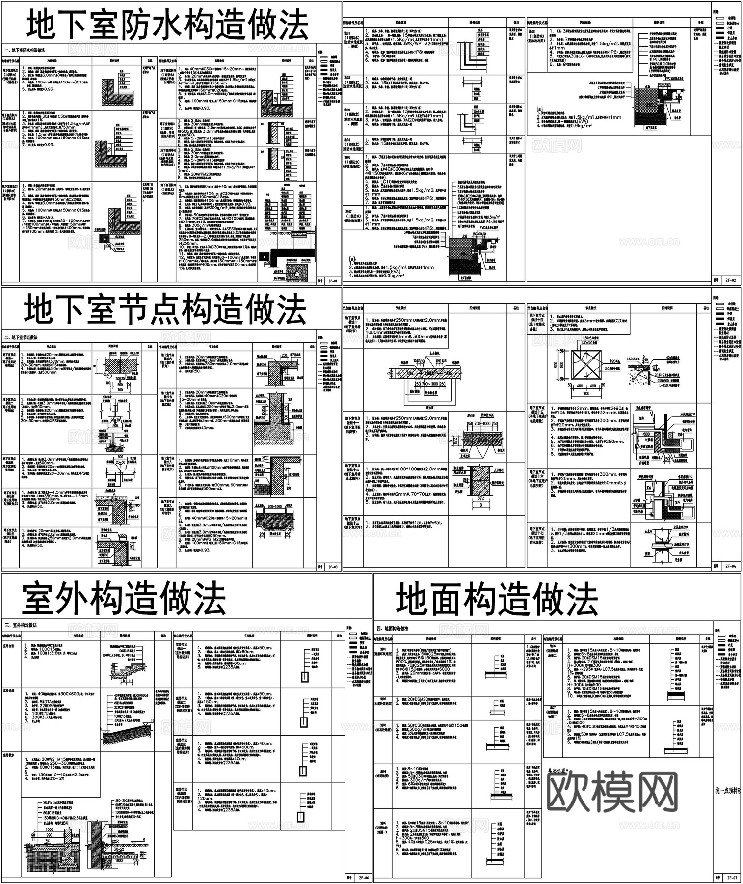 地下室防水地面地毯石材外墙剖面详图节点大样CAD素材图库cad施工图