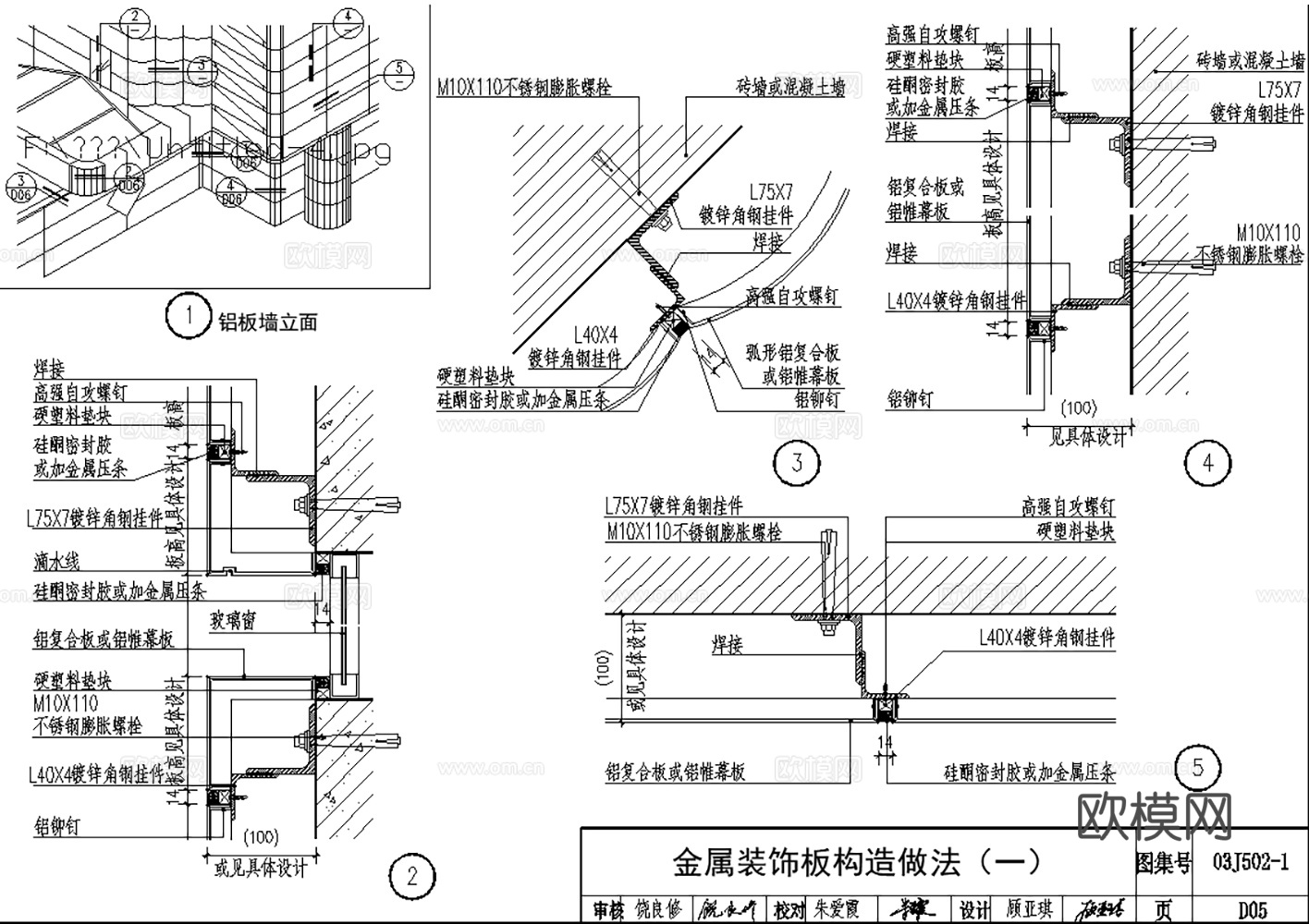 10套金属铝板CAD节点图最新整理合集cad施工图