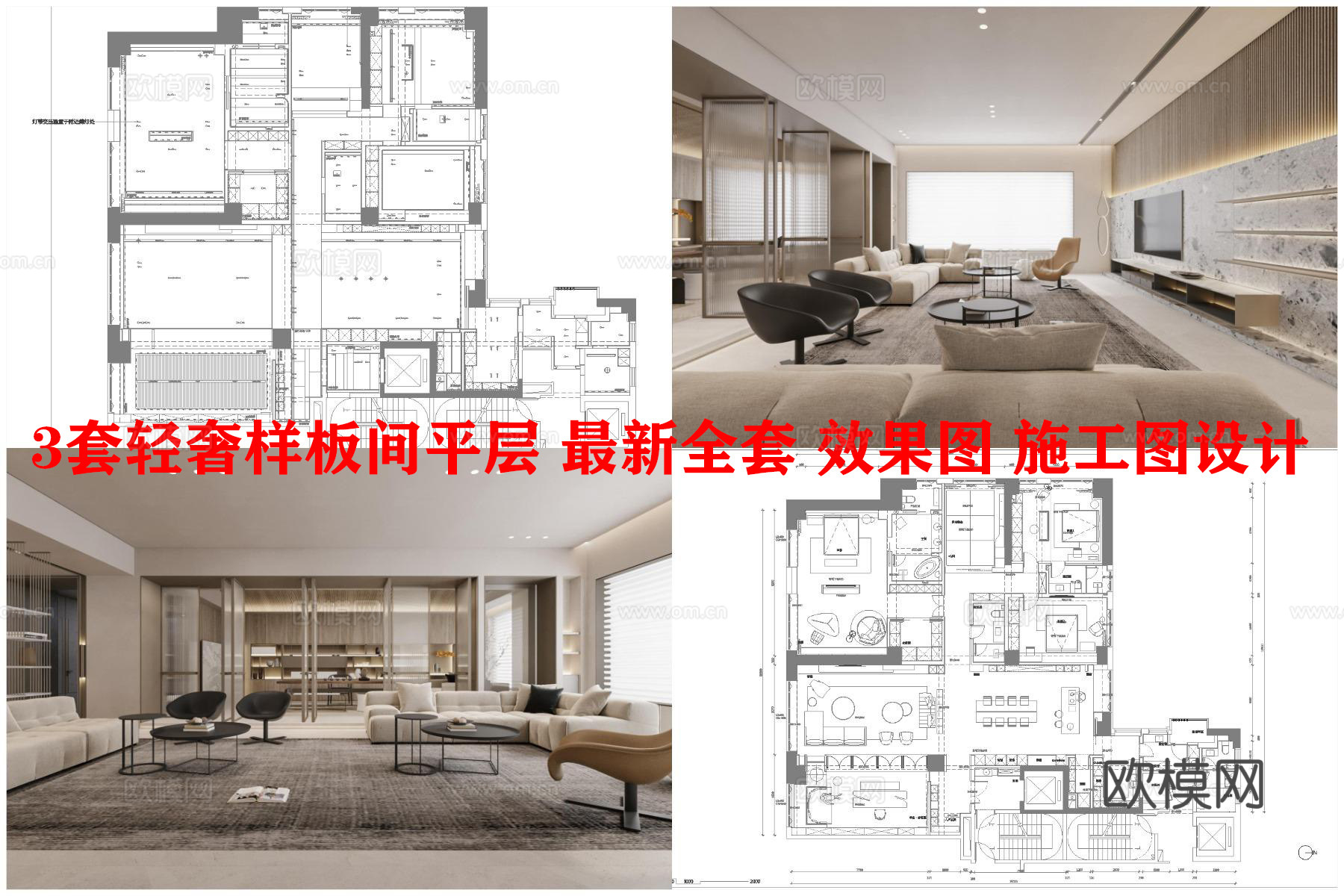 3套轻奢样板间平层 最新全套 效果图 施工图设计cad施工图