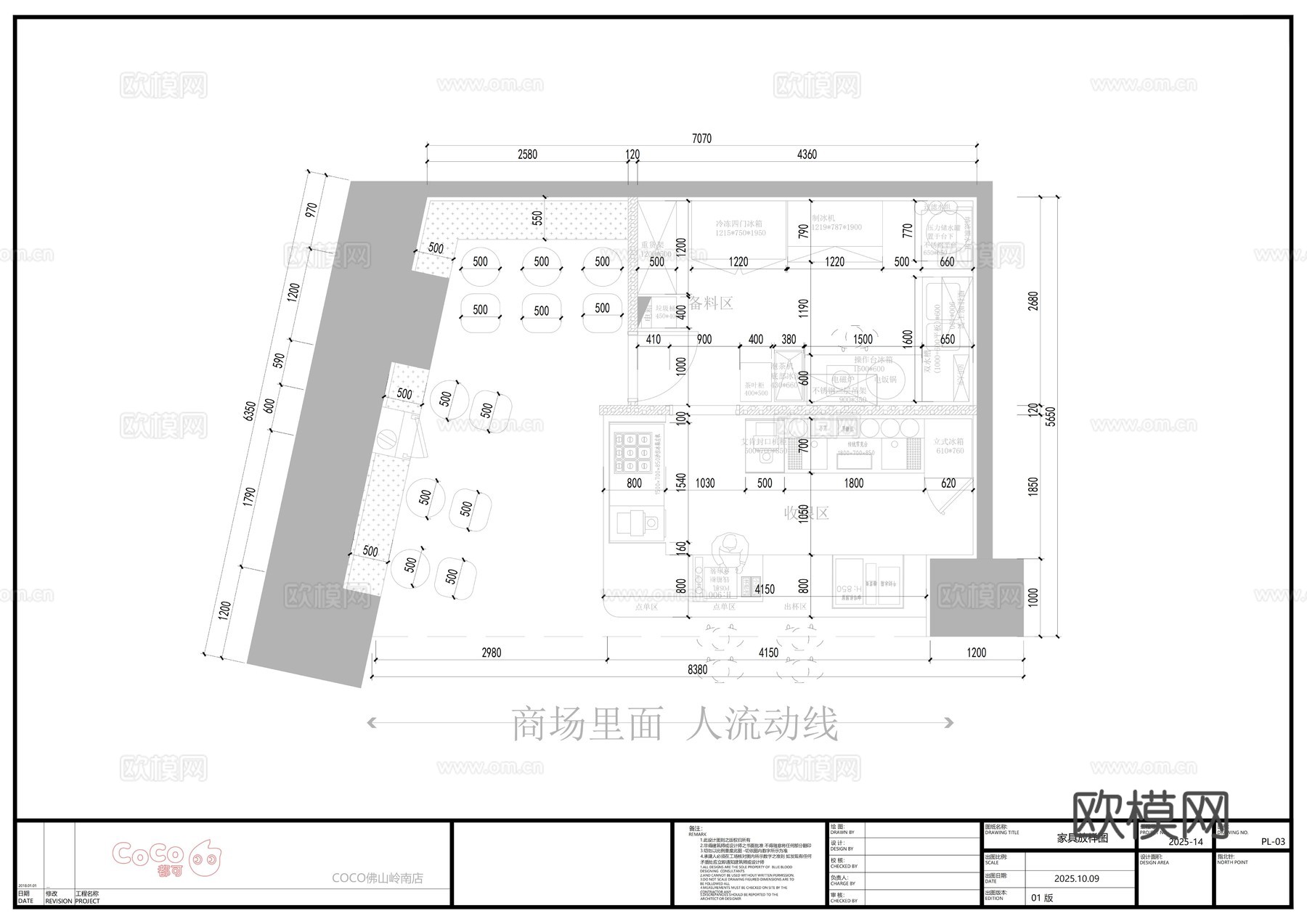 COCO奶茶店喜茶奈雪的茶施工图100㎡cad施工图
