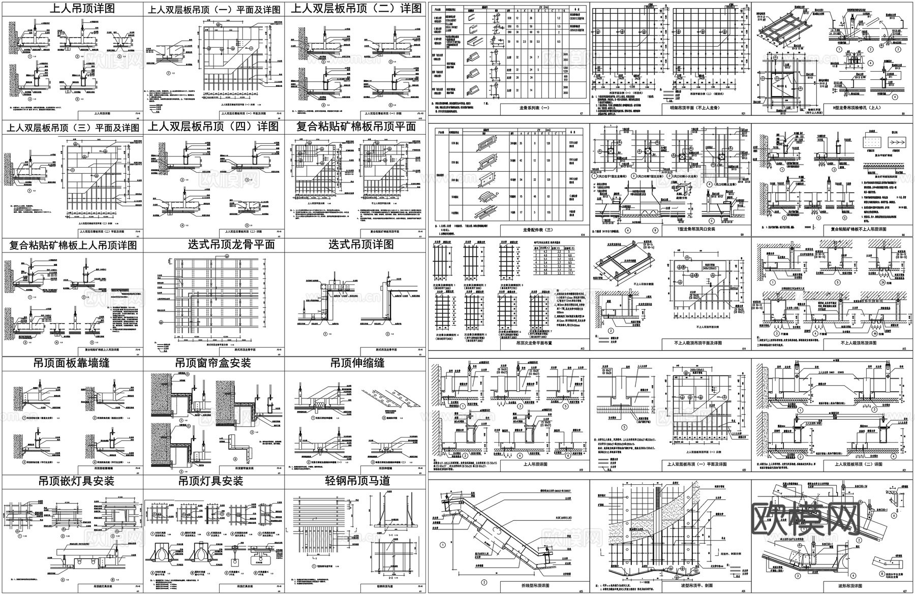 轻钢龙骨吊顶金属吊顶矿棉板石膏板吊顶天花灯槽节点CAD素材图cad施工图