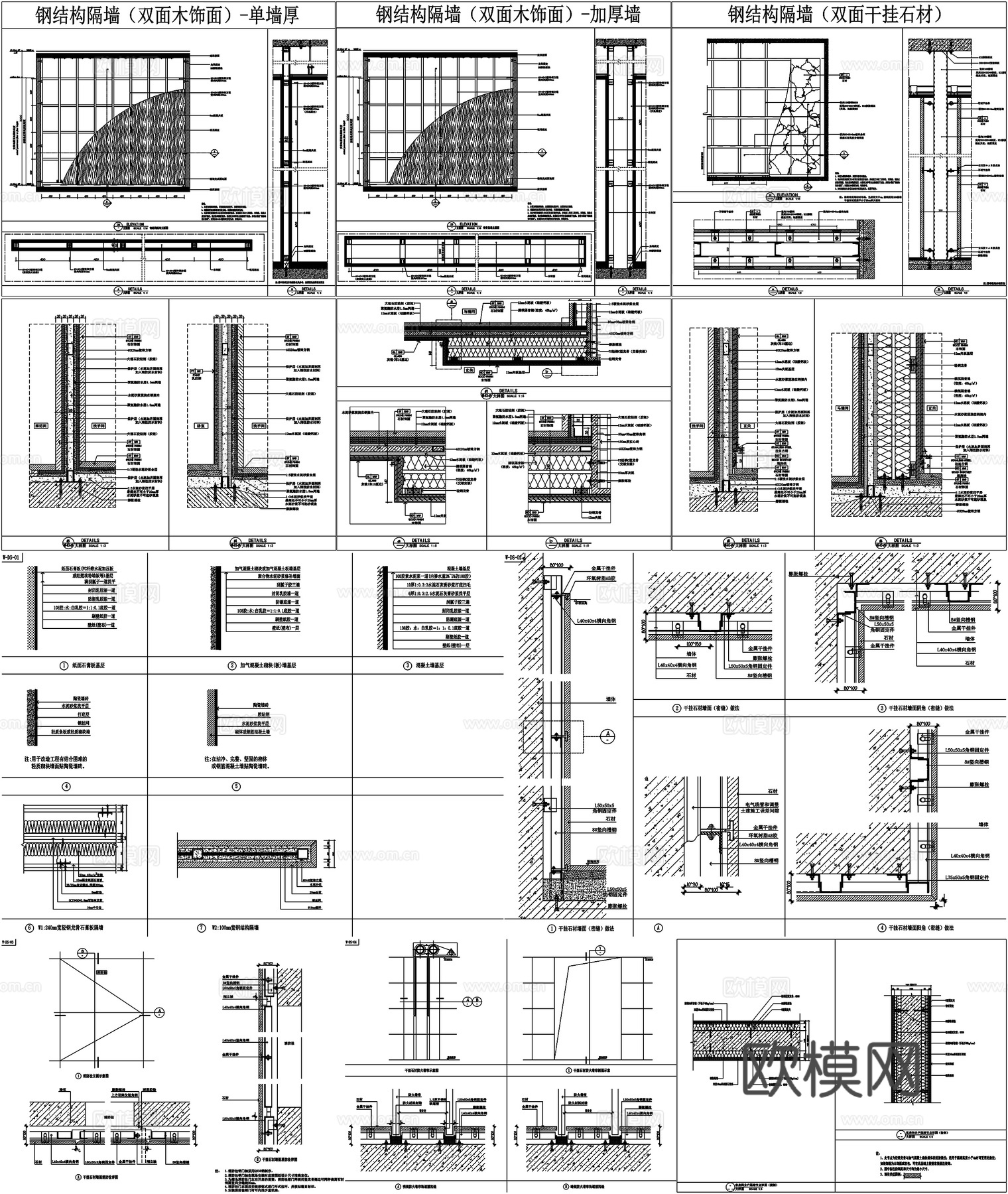 墙面墙身饰面板石材节点木饰面干挂墙面石材贴挂剖面详图CADcad施工图