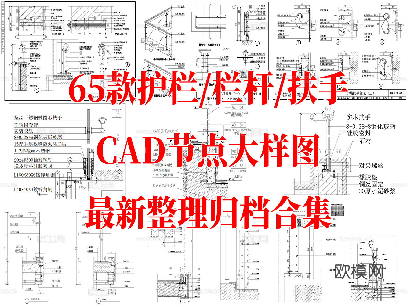 65款护栏栏杆扶手CAD节点图最新整理合集cad施工图