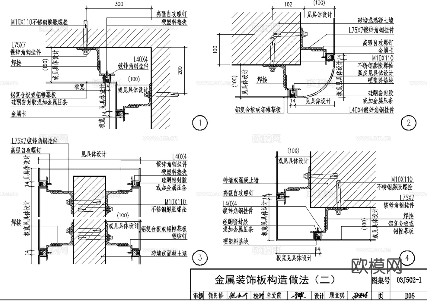 10套金属铝板CAD节点图最新整理合集cad施工图