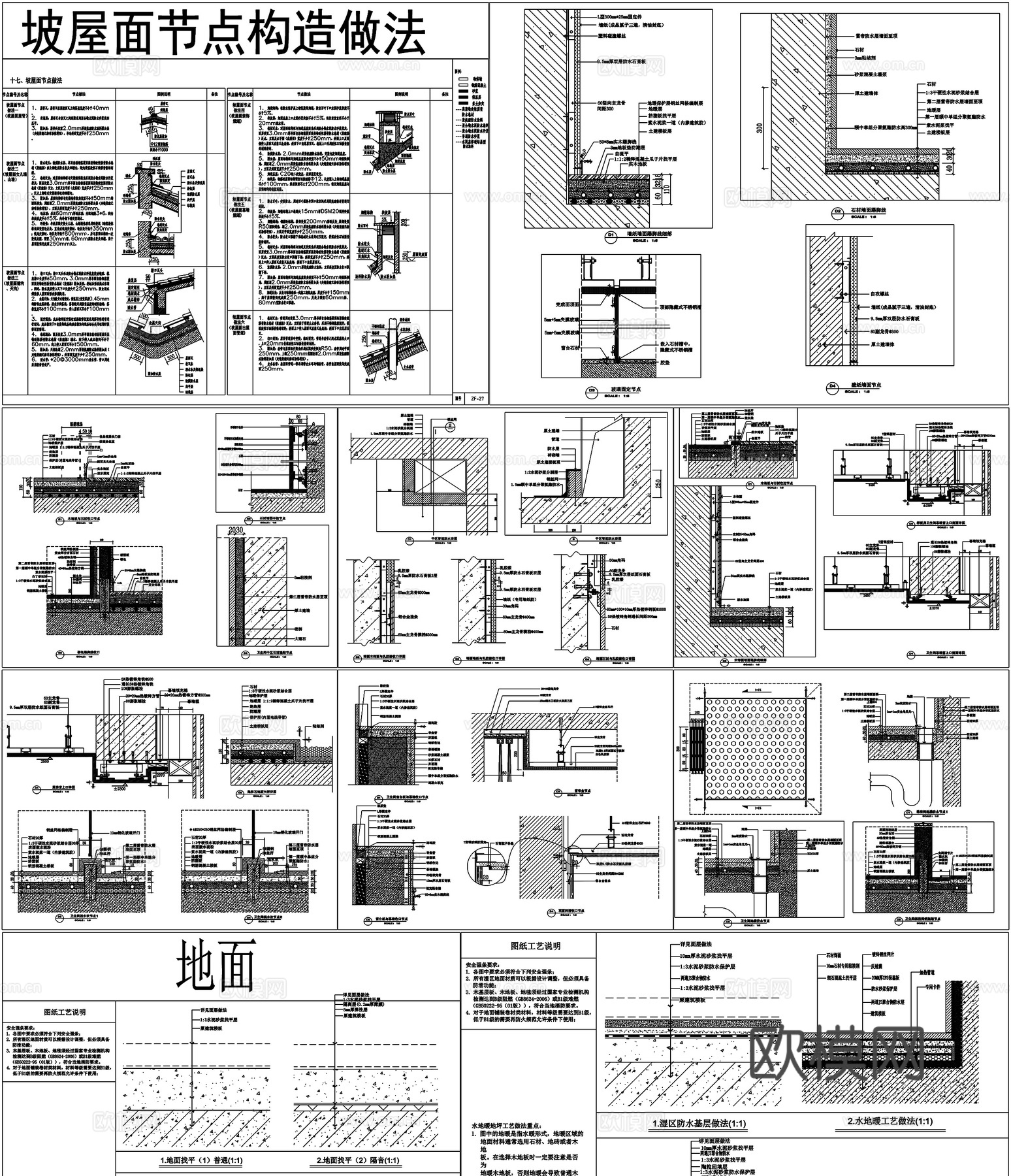 地下室防水地面地毯石材外墙剖面详图节点大样CAD素材图库cad施工图