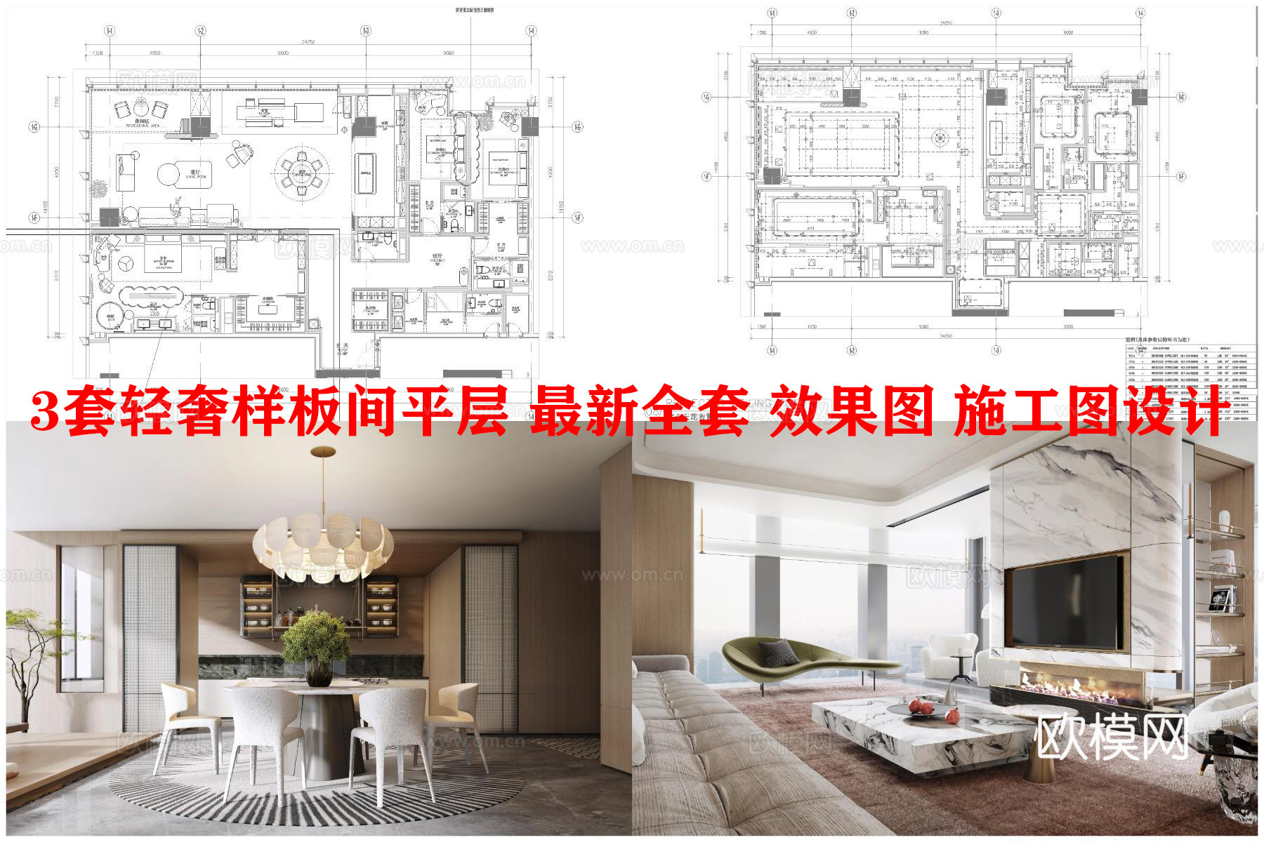 3套轻奢样板间平层 最新全套 效果图 施工图设计cad施工图