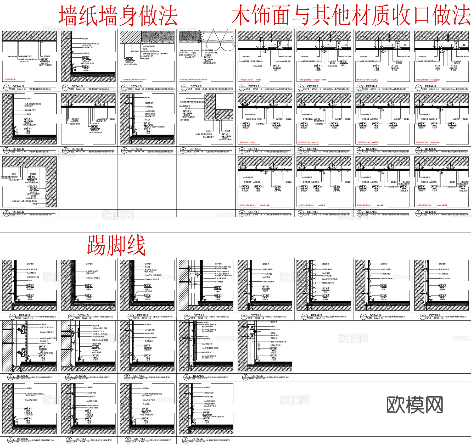 通用节点地材墙身墙面天花大样水沟详图墙纸乳胶漆地漏工艺CADcad施工图