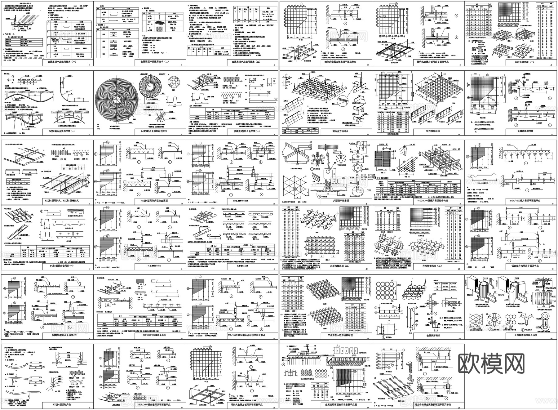轻钢龙骨吊顶金属吊顶矿棉板石膏板吊顶天花灯槽节点CAD素材图cad施工图