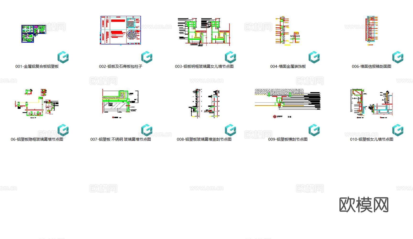 10套金属铝板CAD节点图最新整理合集cad施工图