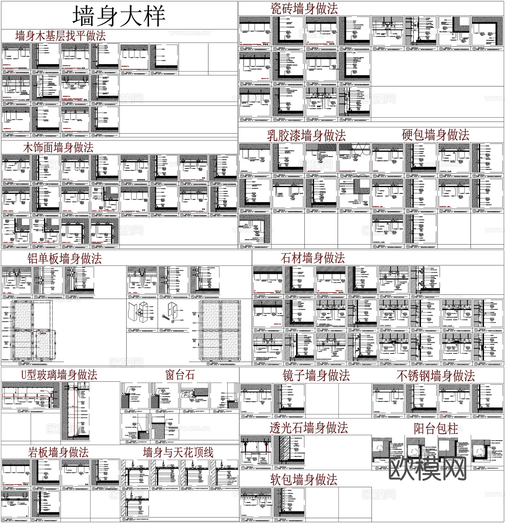 通用节点地材墙身墙面天花大样水沟详图墙纸乳胶漆地漏工艺CADcad施工图