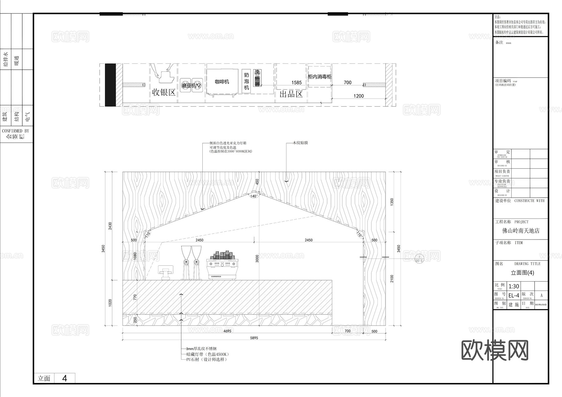 MANNER咖啡星巴克咖啡瑞幸咖啡库迪咖啡全套施工图cad施工图