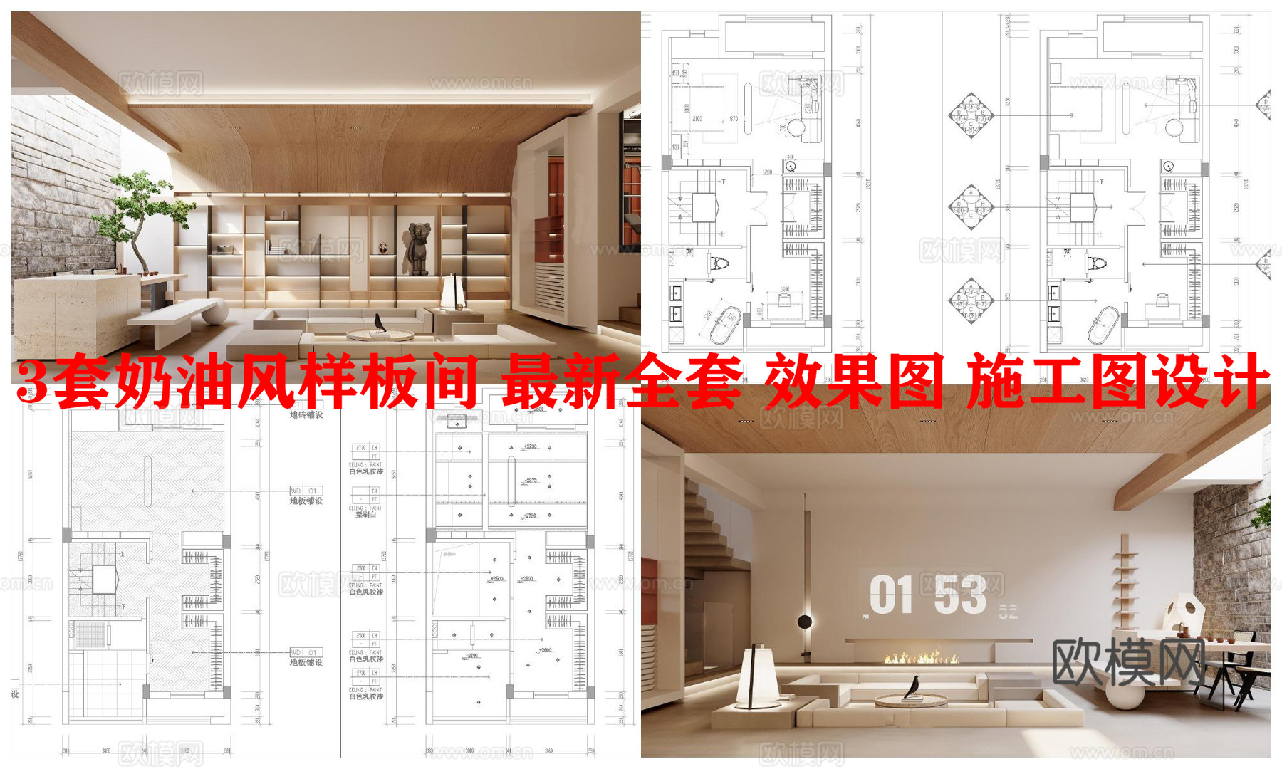 3套奶油风样板间 最新全套 效果图 施工图设计cad施工图
