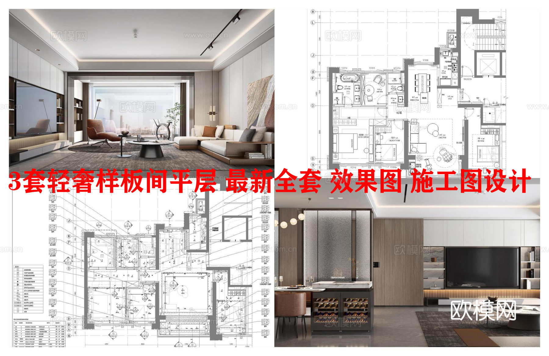 3套轻奢样板间平层 最新全套 效果图 施工图设计cad施工图