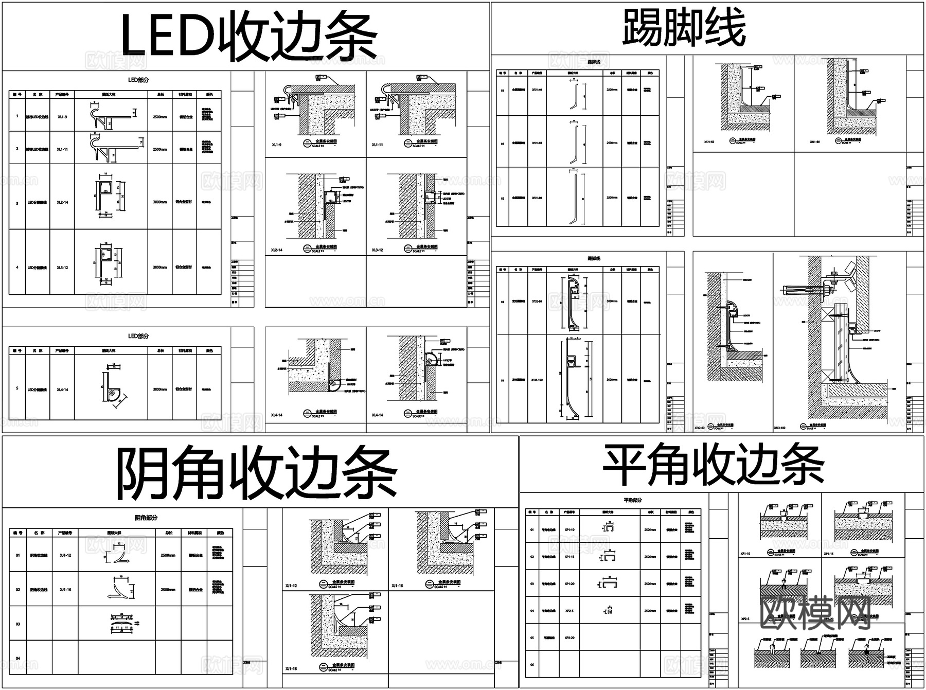 装修节点图吊顶天花墙身地面收边条收口大样图工艺CAD素材图库cad施工图