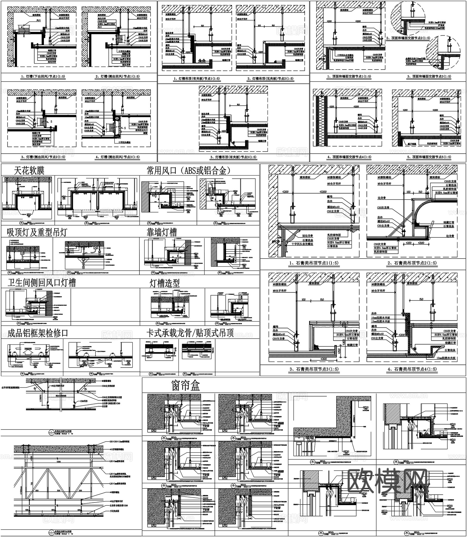 天花吊顶剖面节点详图CAD素材图库cad施工图
