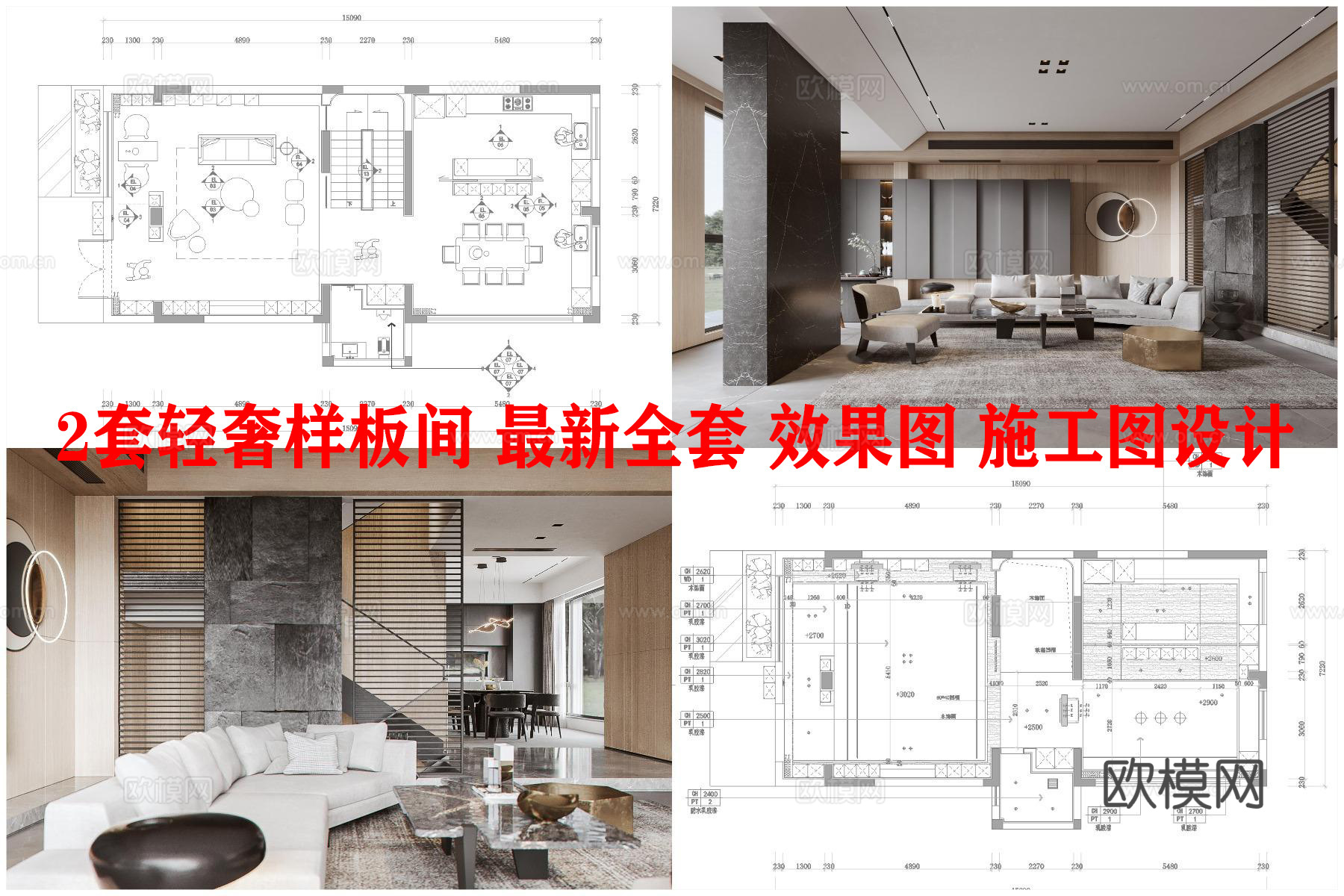 2套轻奢样板间 最新全套 效果图 施工图设计cad施工图