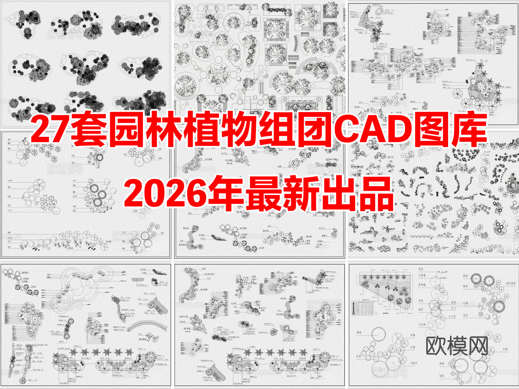 27套园林景观花境植物组团绿植配置CAD图库cad施工图