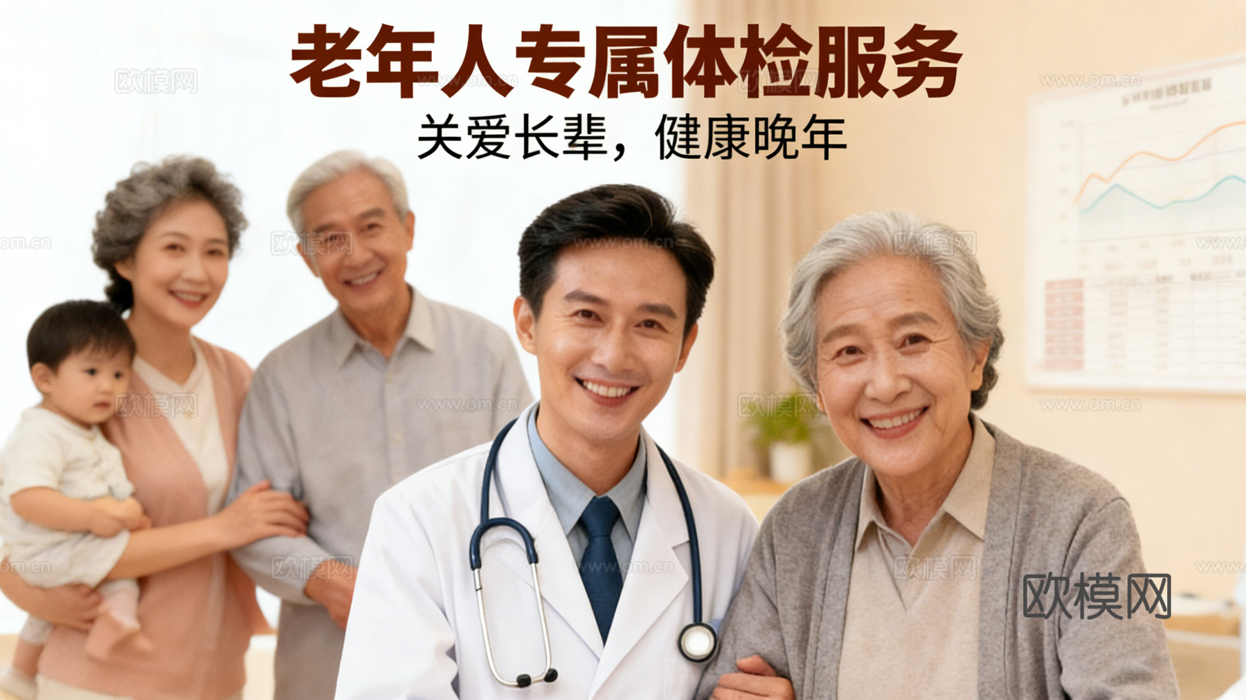 养老院海报 健康中心 体检中心 灯箱内容