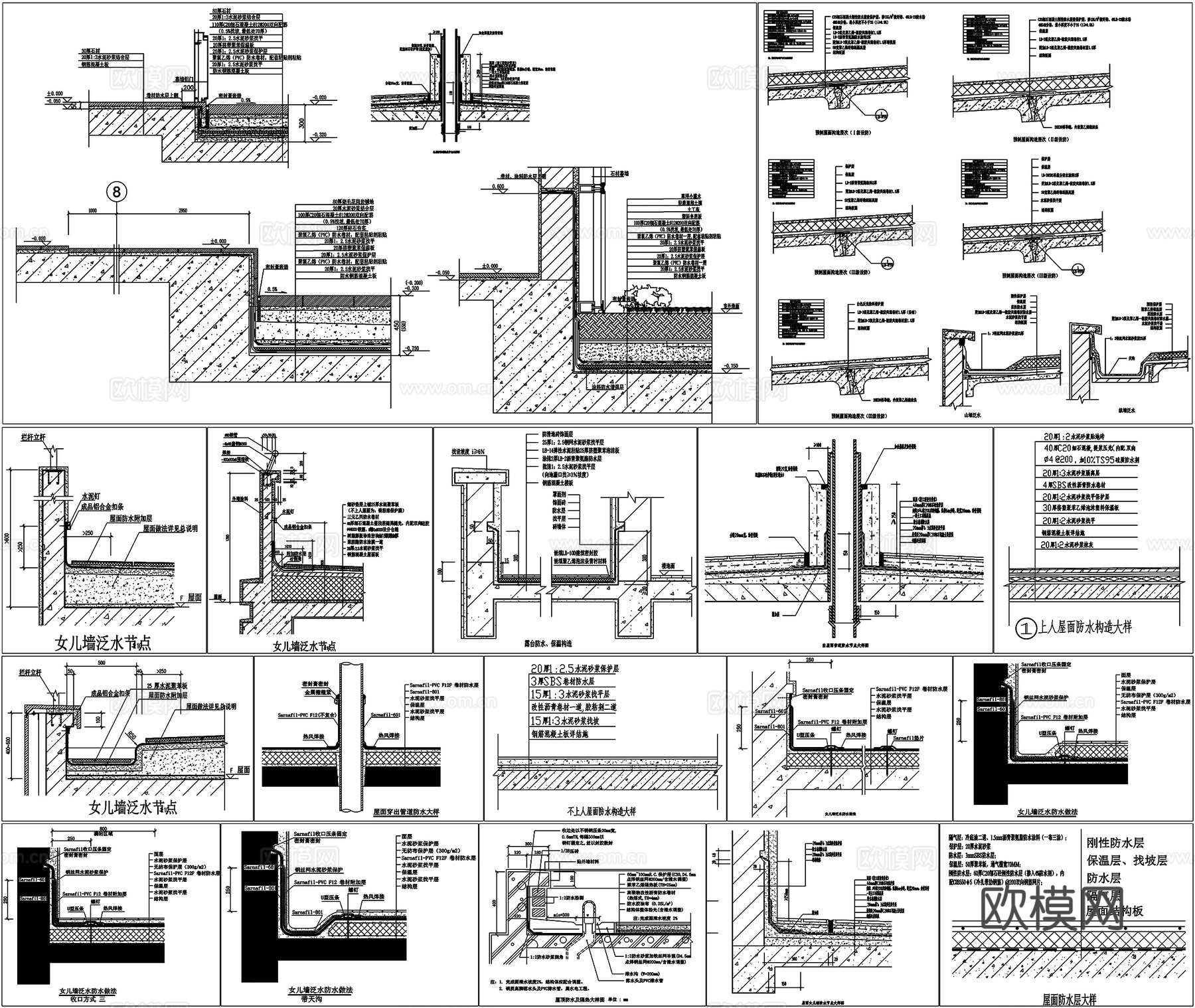 外墙防水屋面防水露台防水女儿墙泛水剖面详图节点大样CAD素材cad施工图