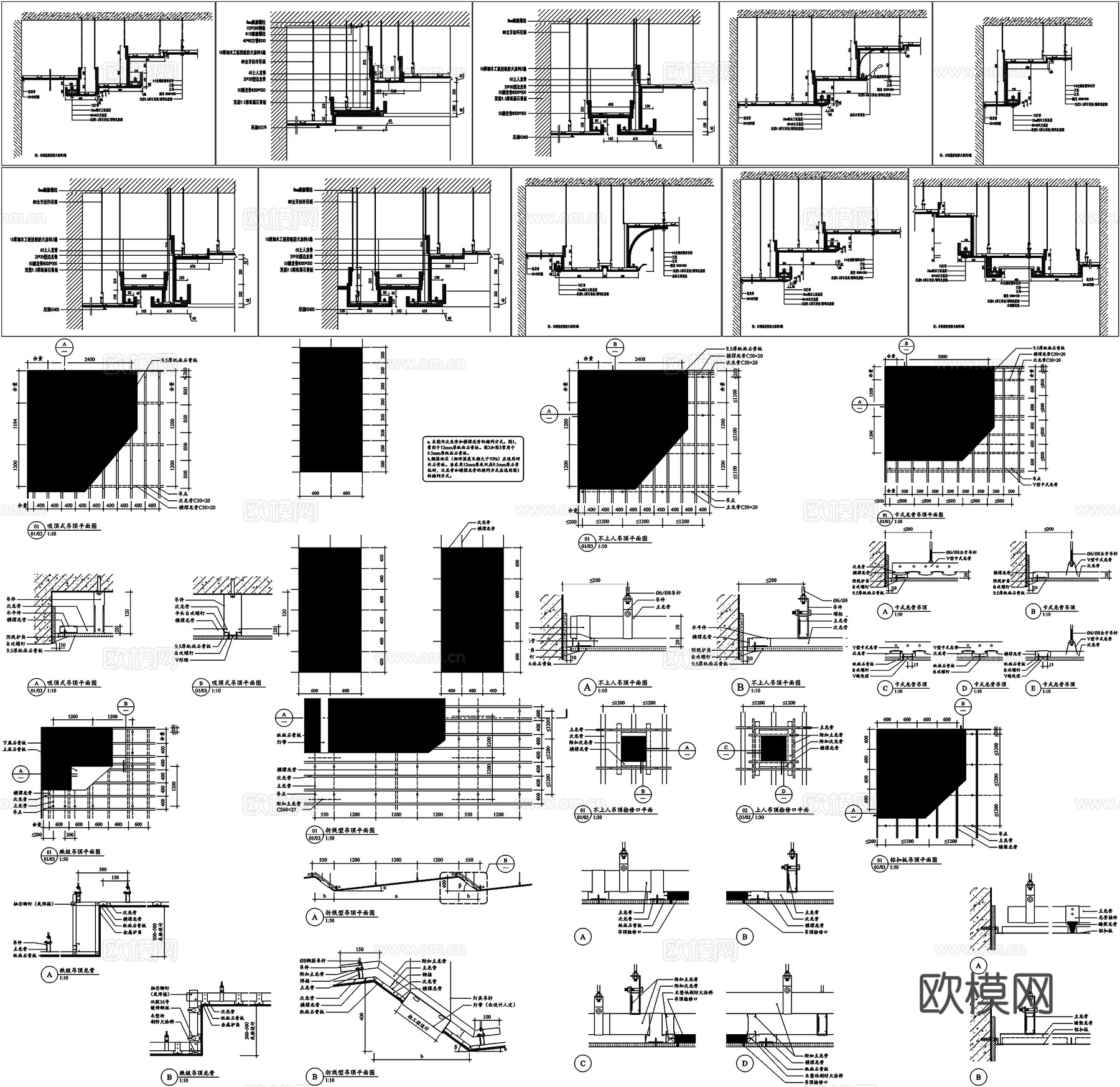 天花吊顶剖面节点详图CAD素材图库cad施工图