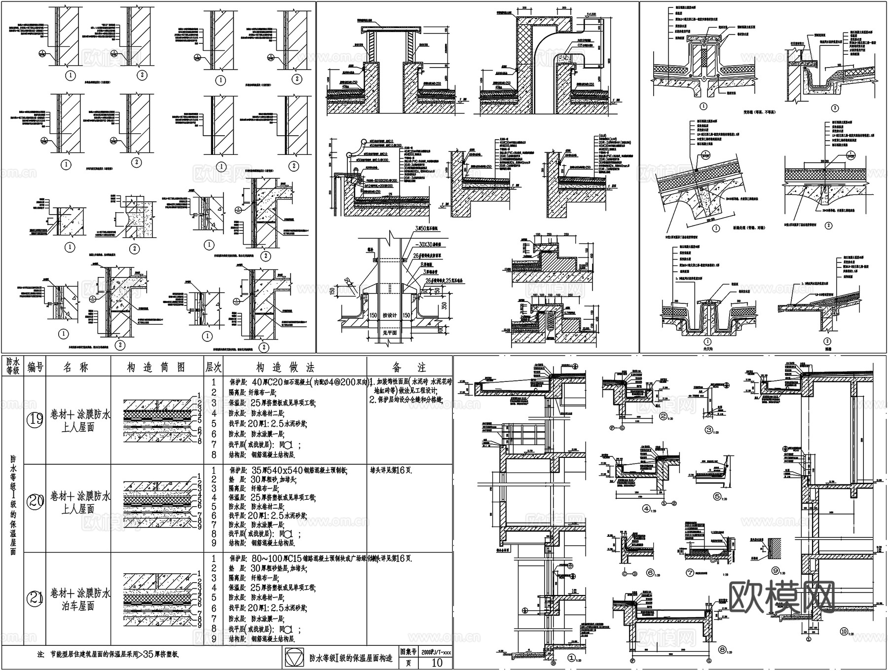 外墙防水屋面防水露台防水女儿墙泛水剖面详图节点大样CAD素材cad施工图