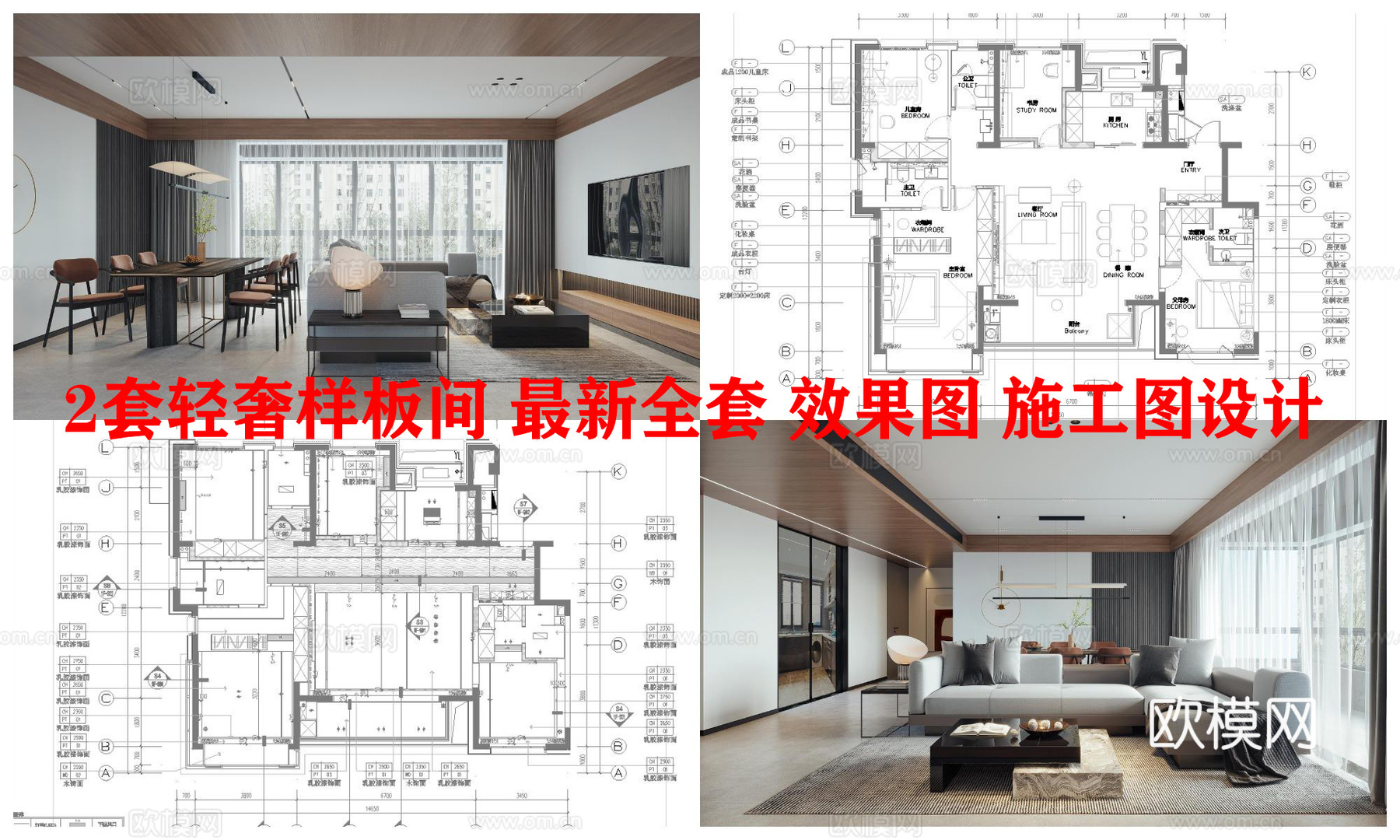 2套轻奢样板间 最新全套 效果图 施工图设计cad施工图cad施工图