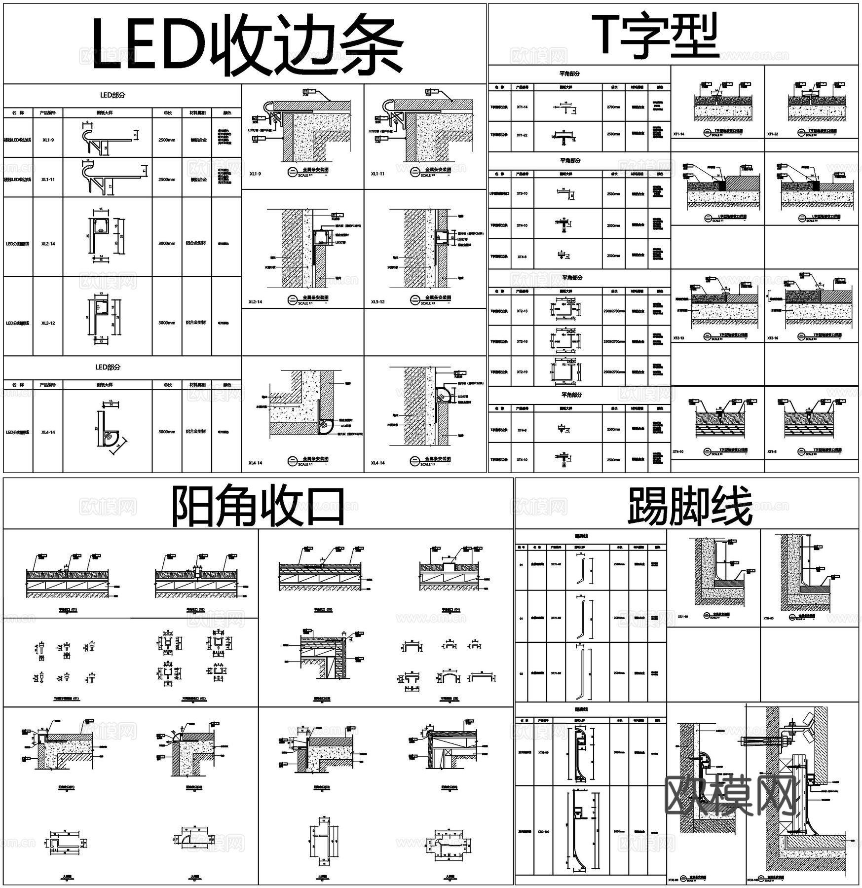 收边条踢脚线木饰面硬包石材收口节点天花顶面墙面干挂工艺CADcad施工图